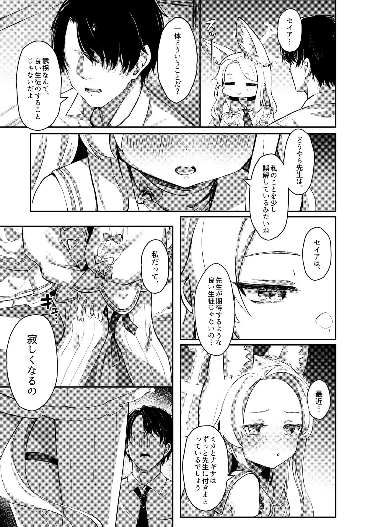 ずるいな狐はまだ一歩先を進んでいる - page4