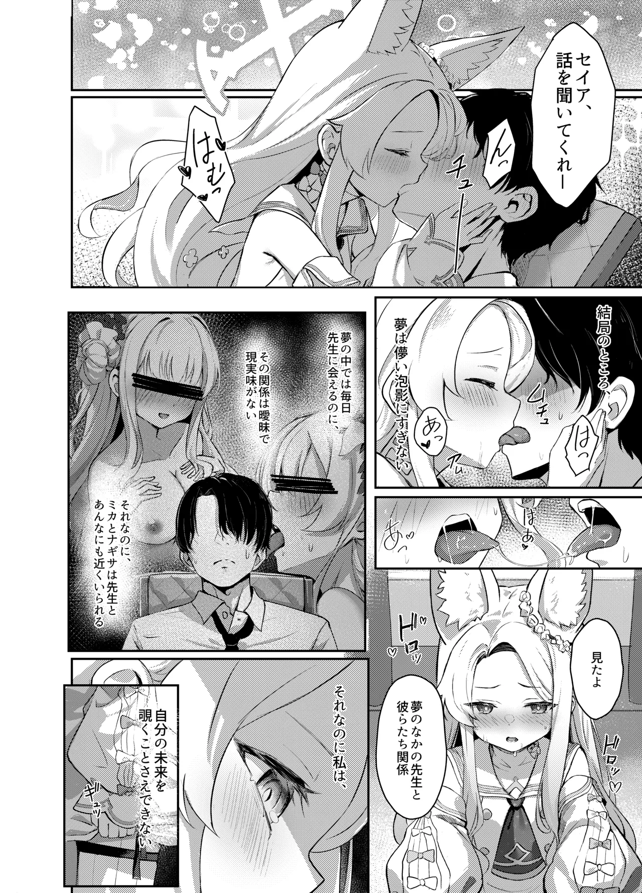 ずるいな狐はまだ一歩先を進んでいる - page5