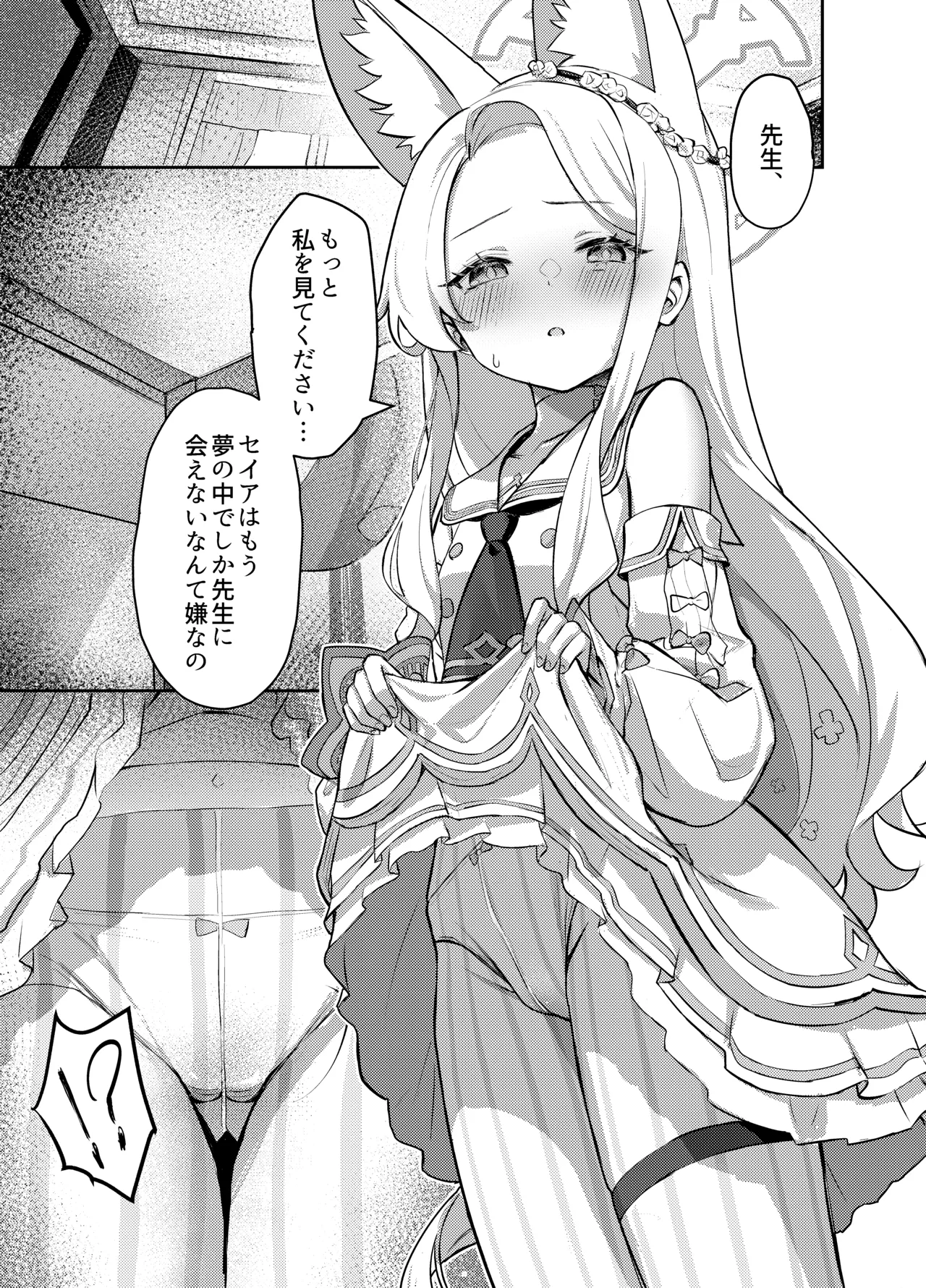 ずるいな狐はまだ一歩先を進んでいる - page6