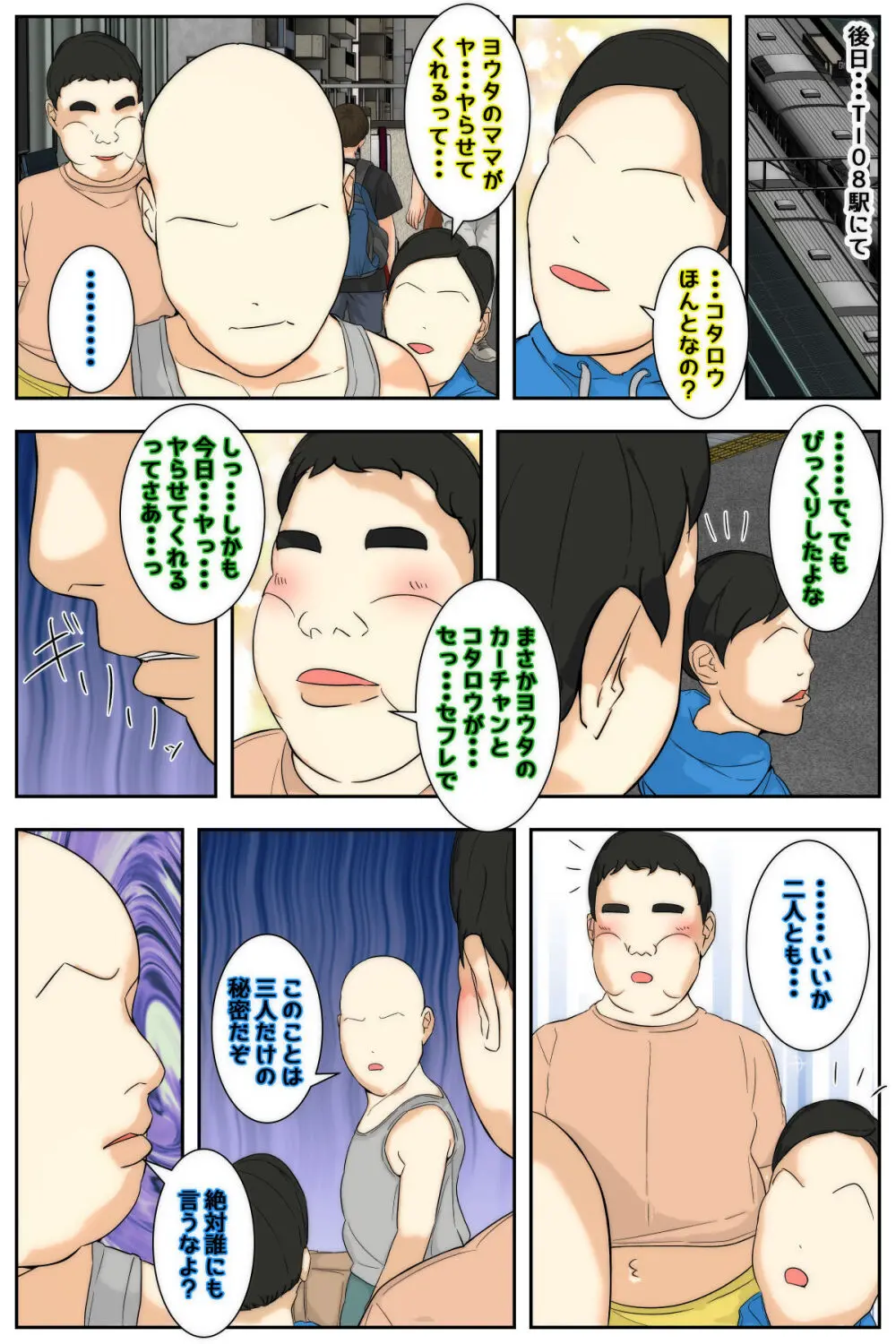 My Mom was letting my classmates do whatever they wanted to her - page7
