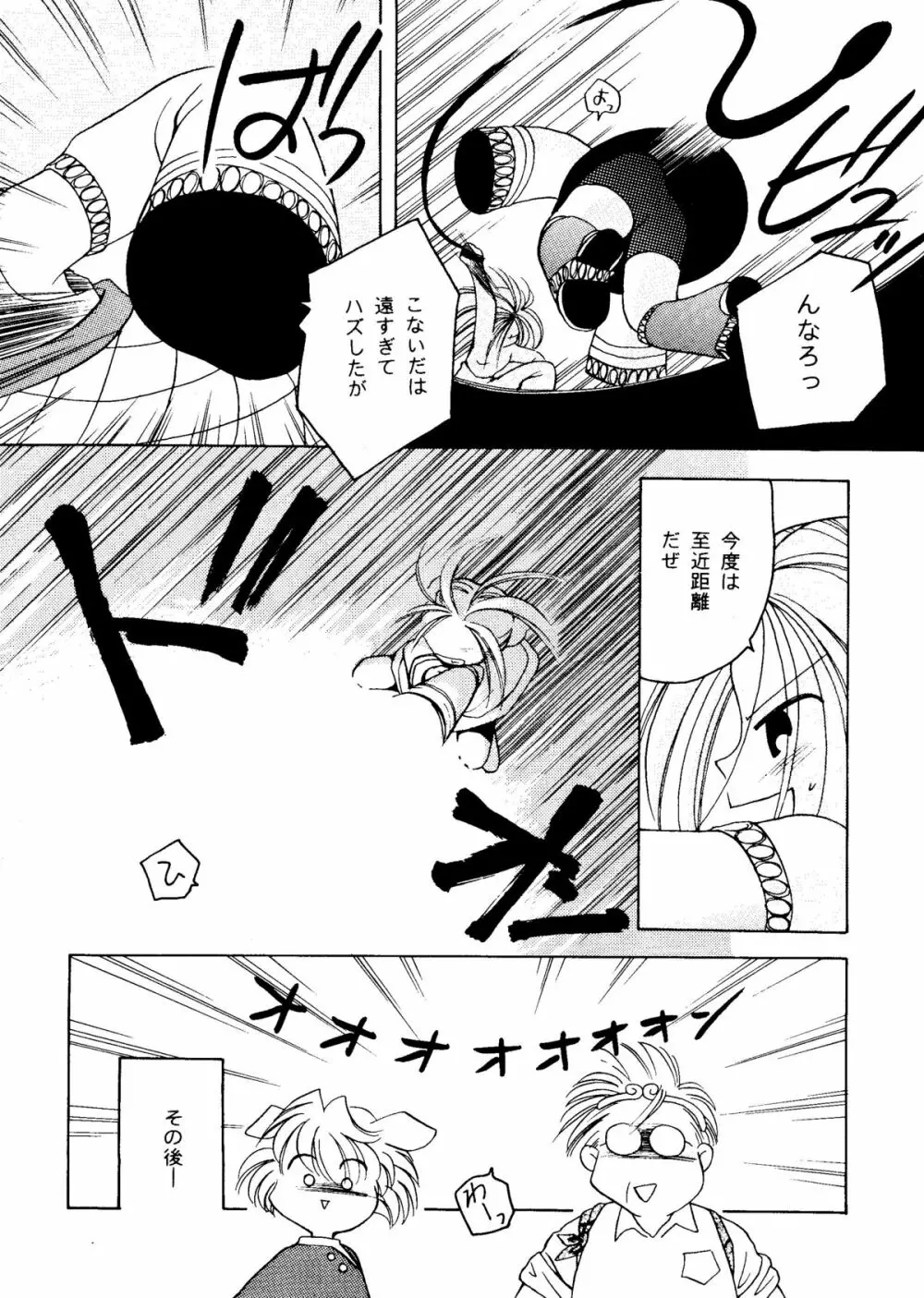 楽園都市八 - page63