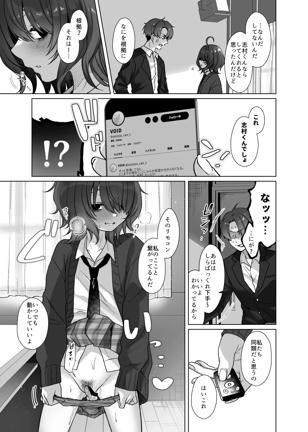 奈落さんは、スリルに恋してる。 - page10