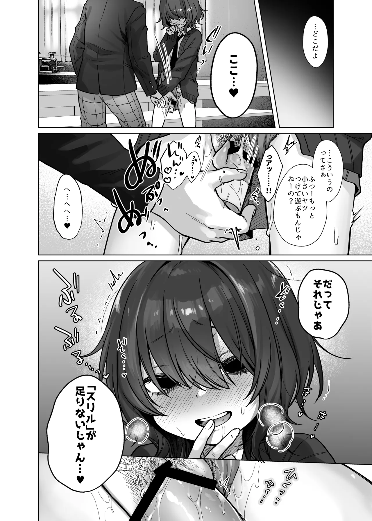 奈落さんは、スリルに恋してる。 - page11