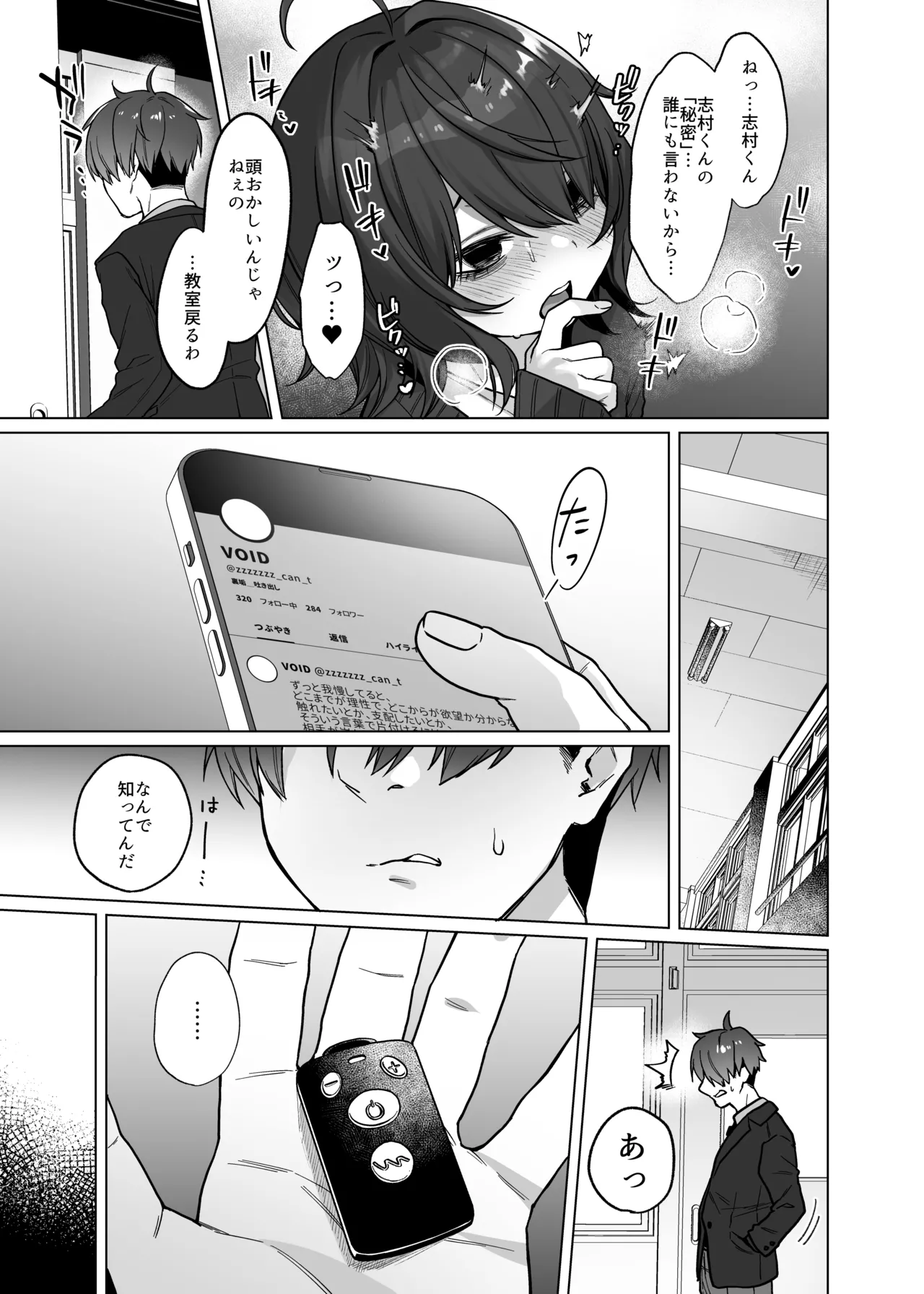 奈落さんは、スリルに恋してる。 - page12