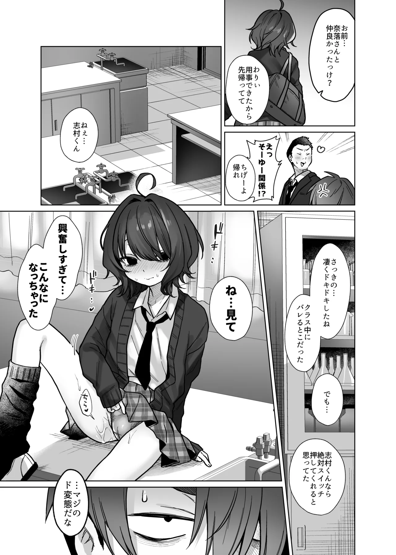 奈落さんは、スリルに恋してる。 - page16