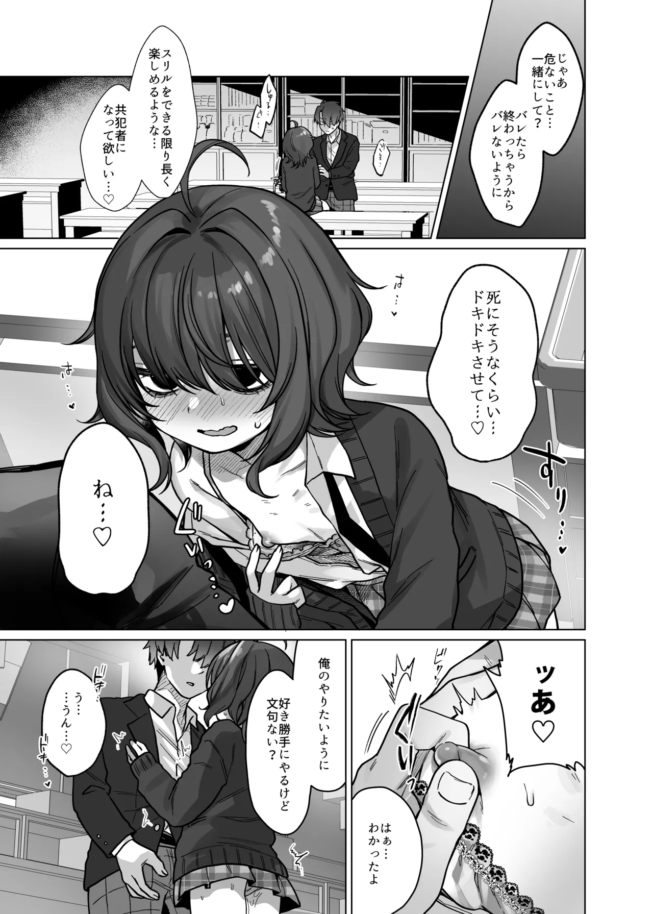 奈落さんは、スリルに恋してる。 - page18