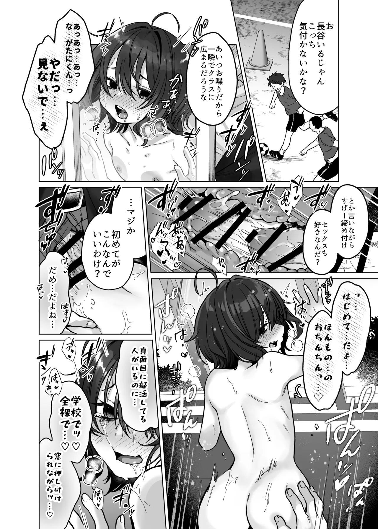 奈落さんは、スリルに恋してる。 - page21