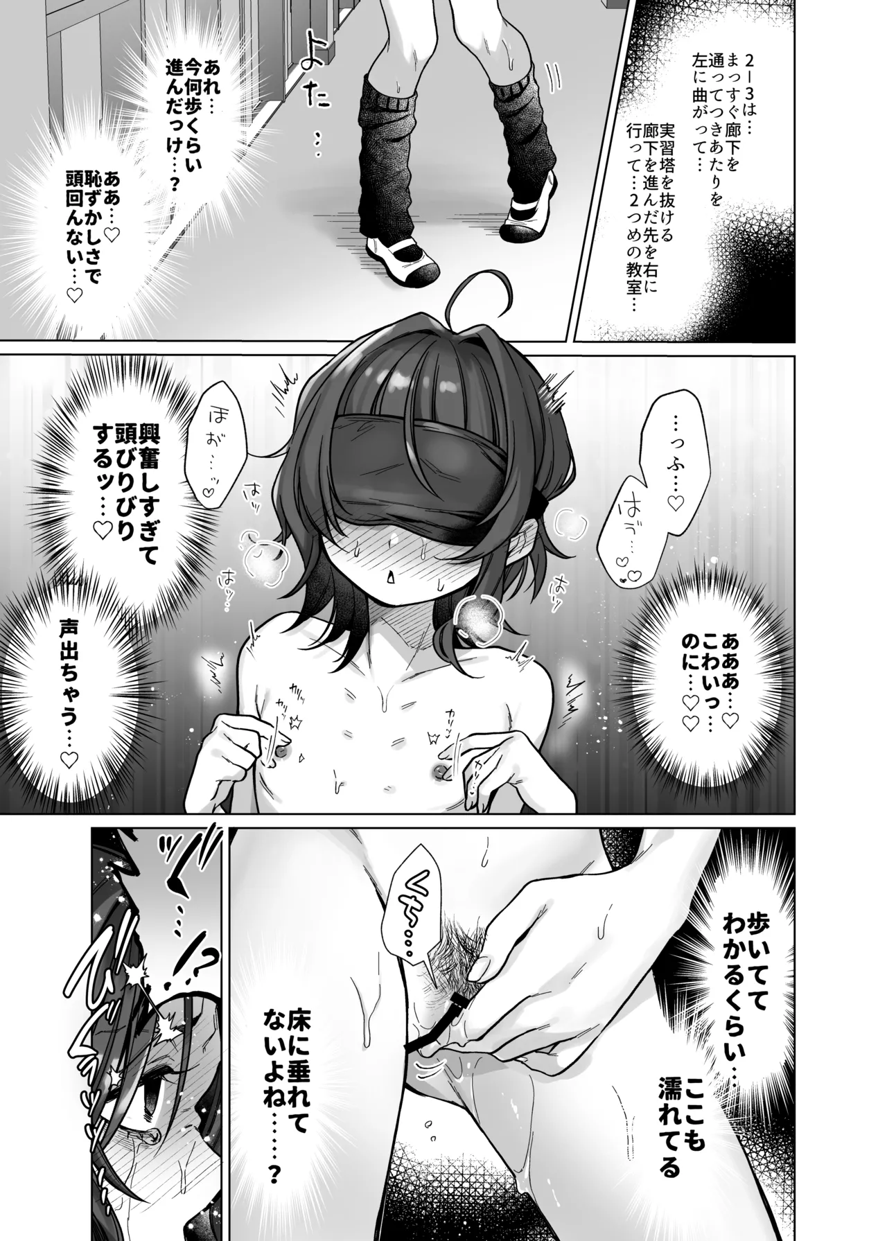 奈落さんは、スリルに恋してる。 - page24