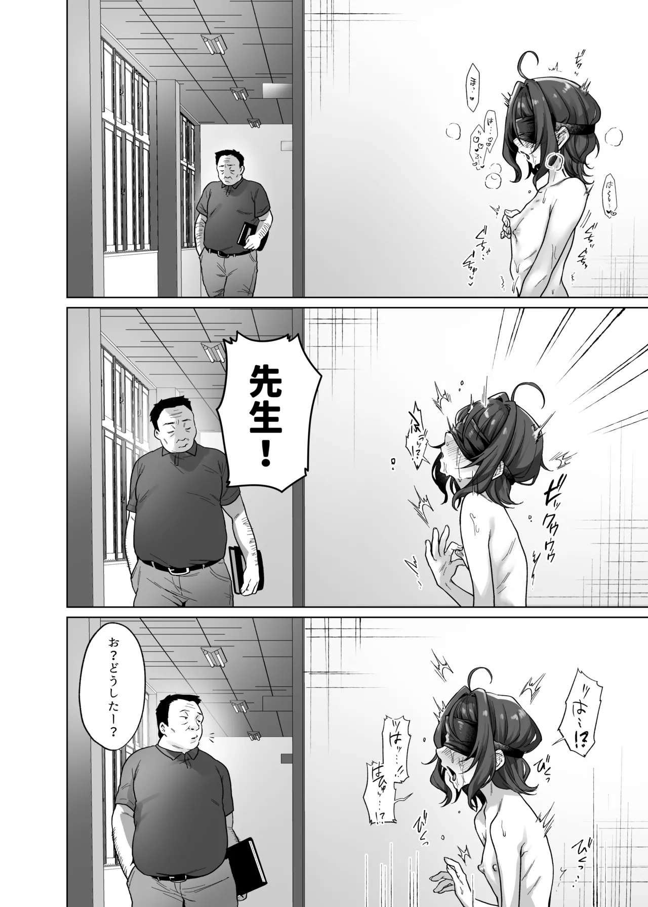 奈落さんは、スリルに恋してる。 - page27
