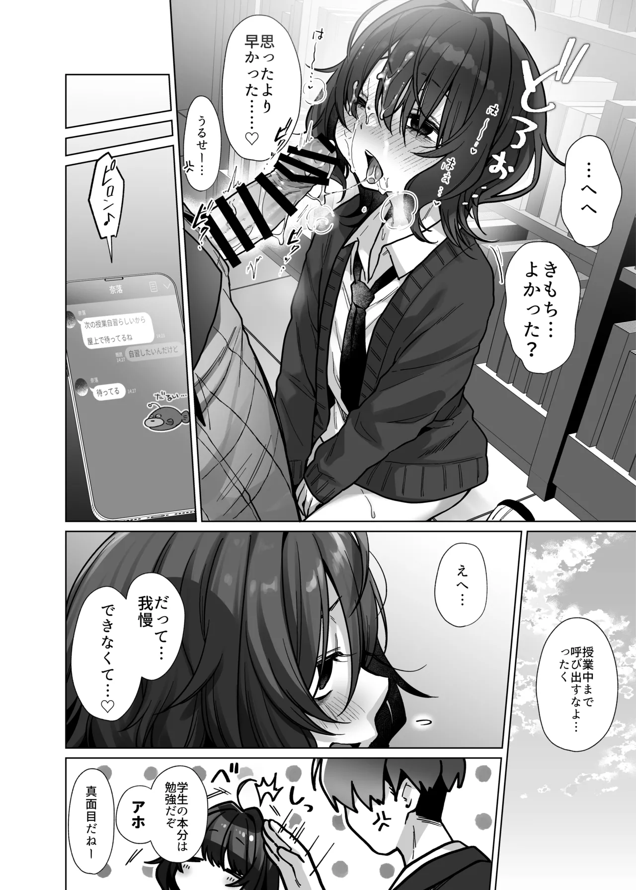 奈落さんは、スリルに恋してる。 - page31