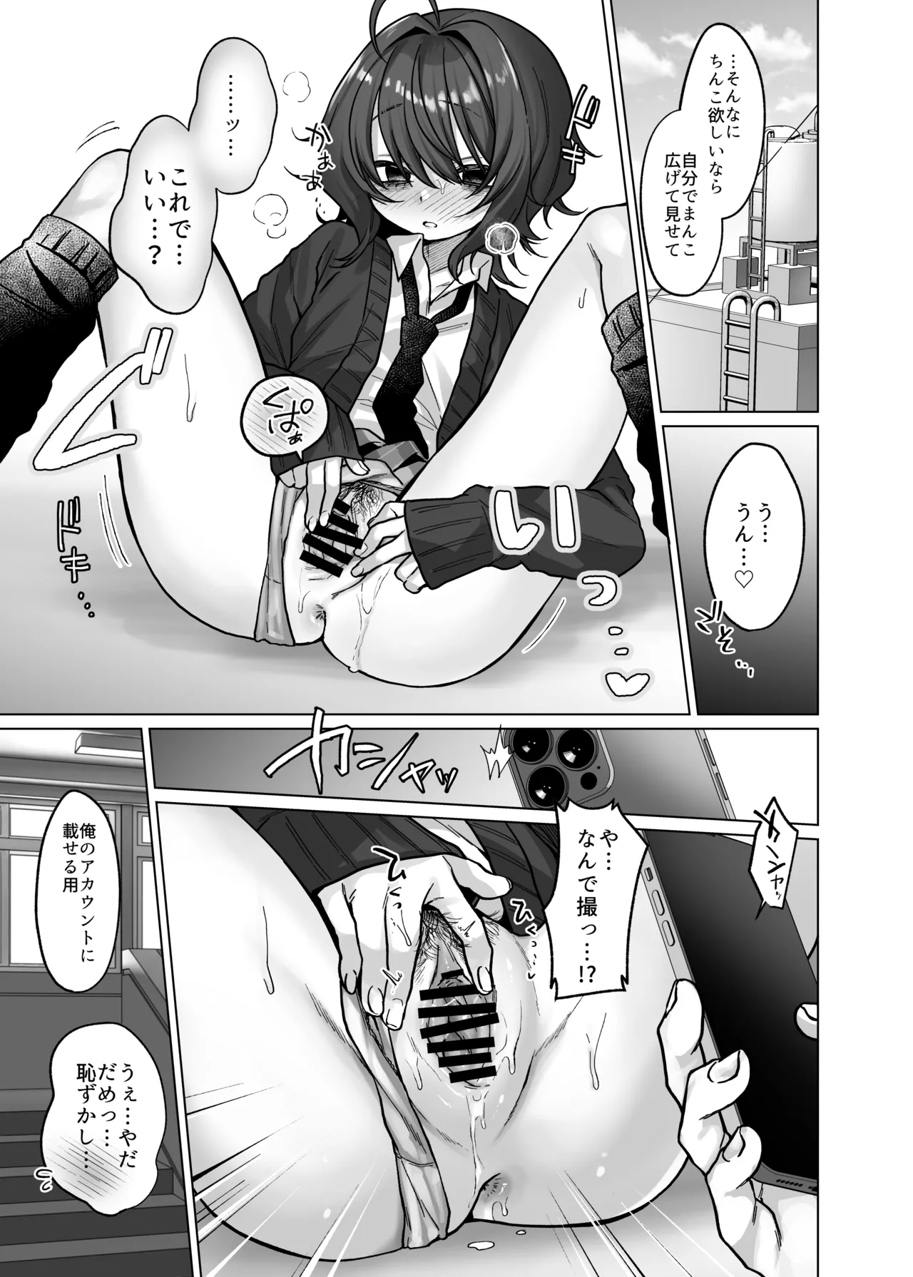 奈落さんは、スリルに恋してる。 - page32