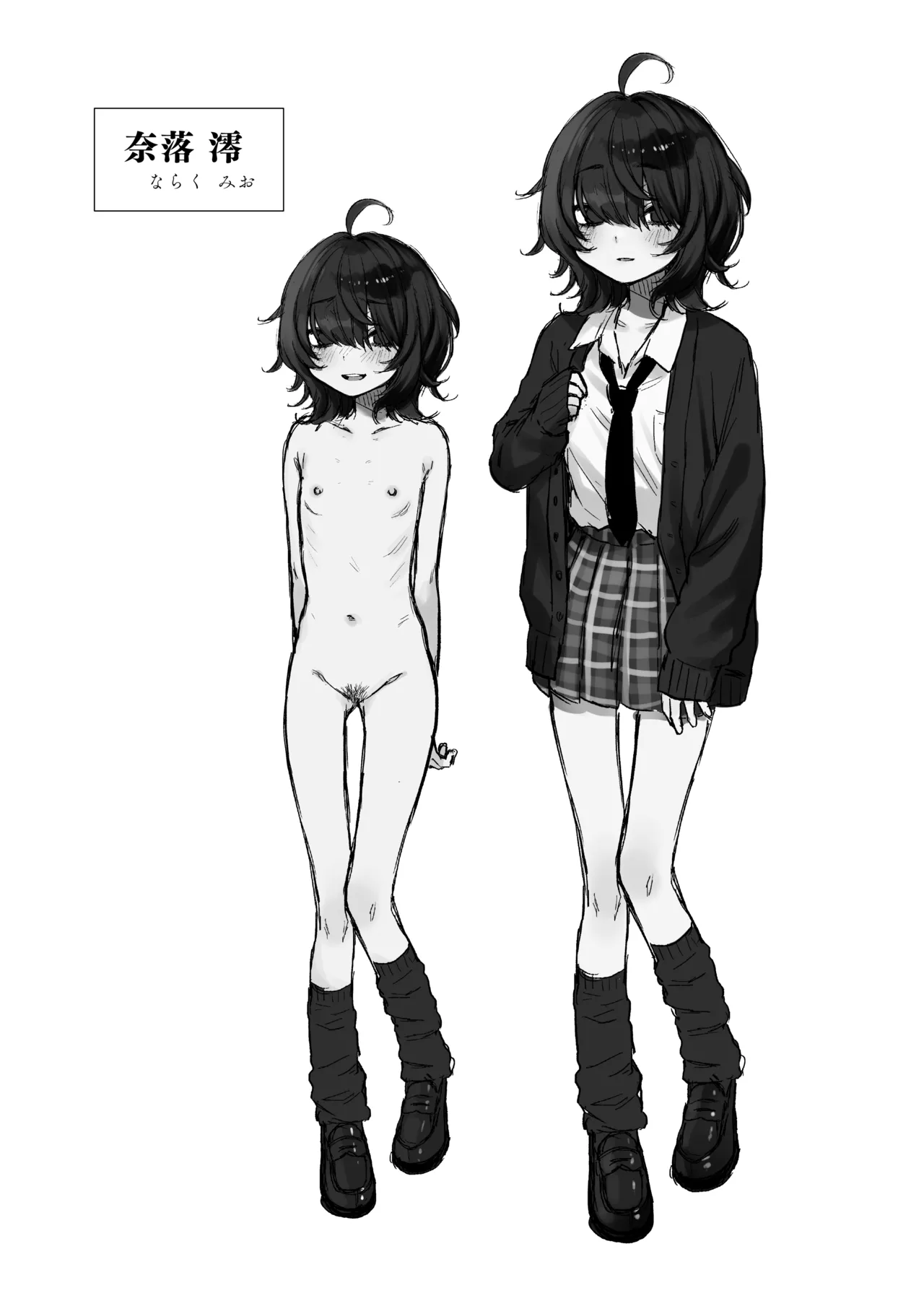 奈落さんは、スリルに恋してる。 - page38