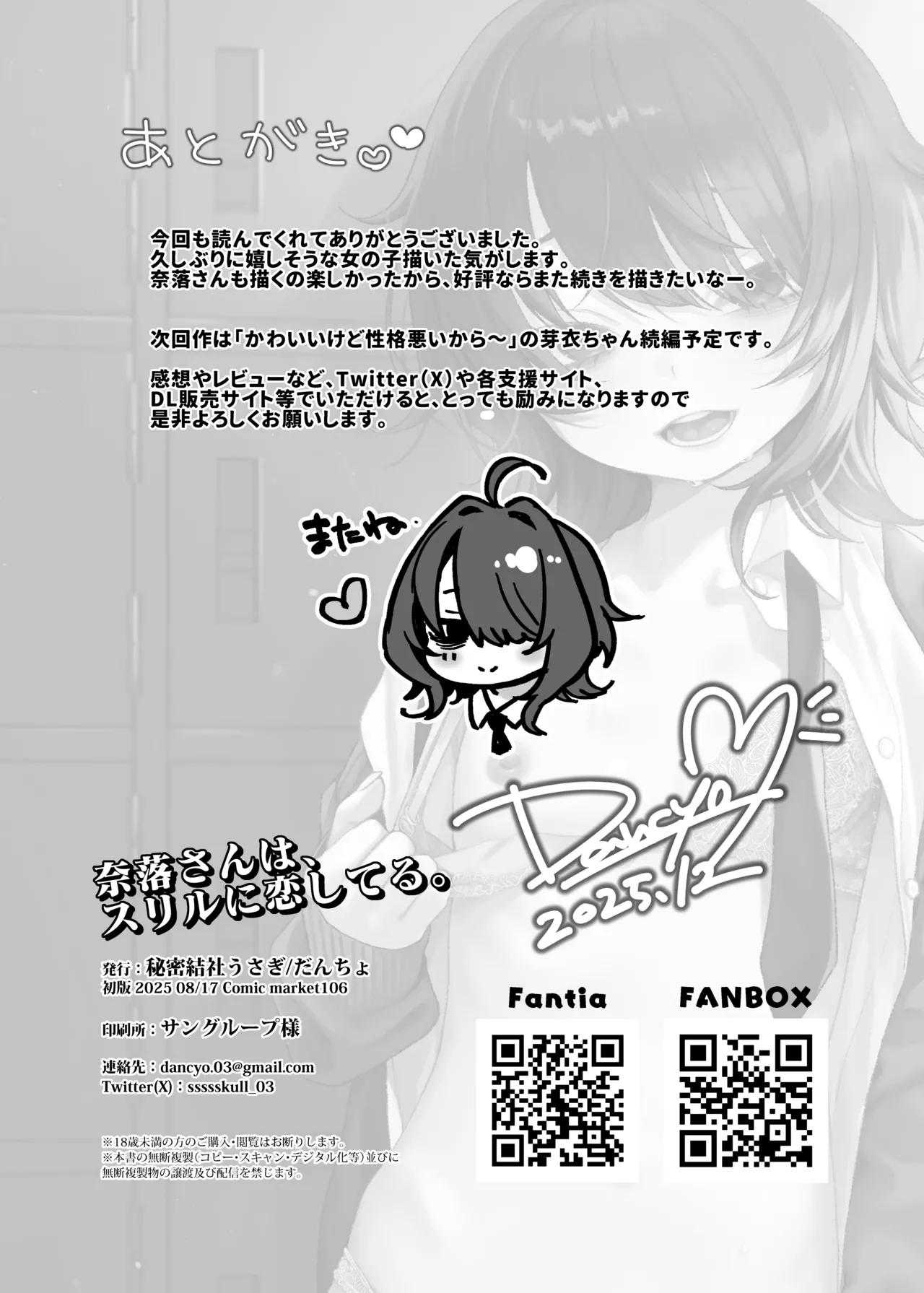 奈落さんは、スリルに恋してる。 - page39