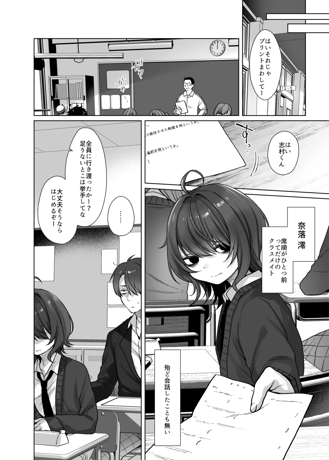 奈落さんは、スリルに恋してる。 - page7