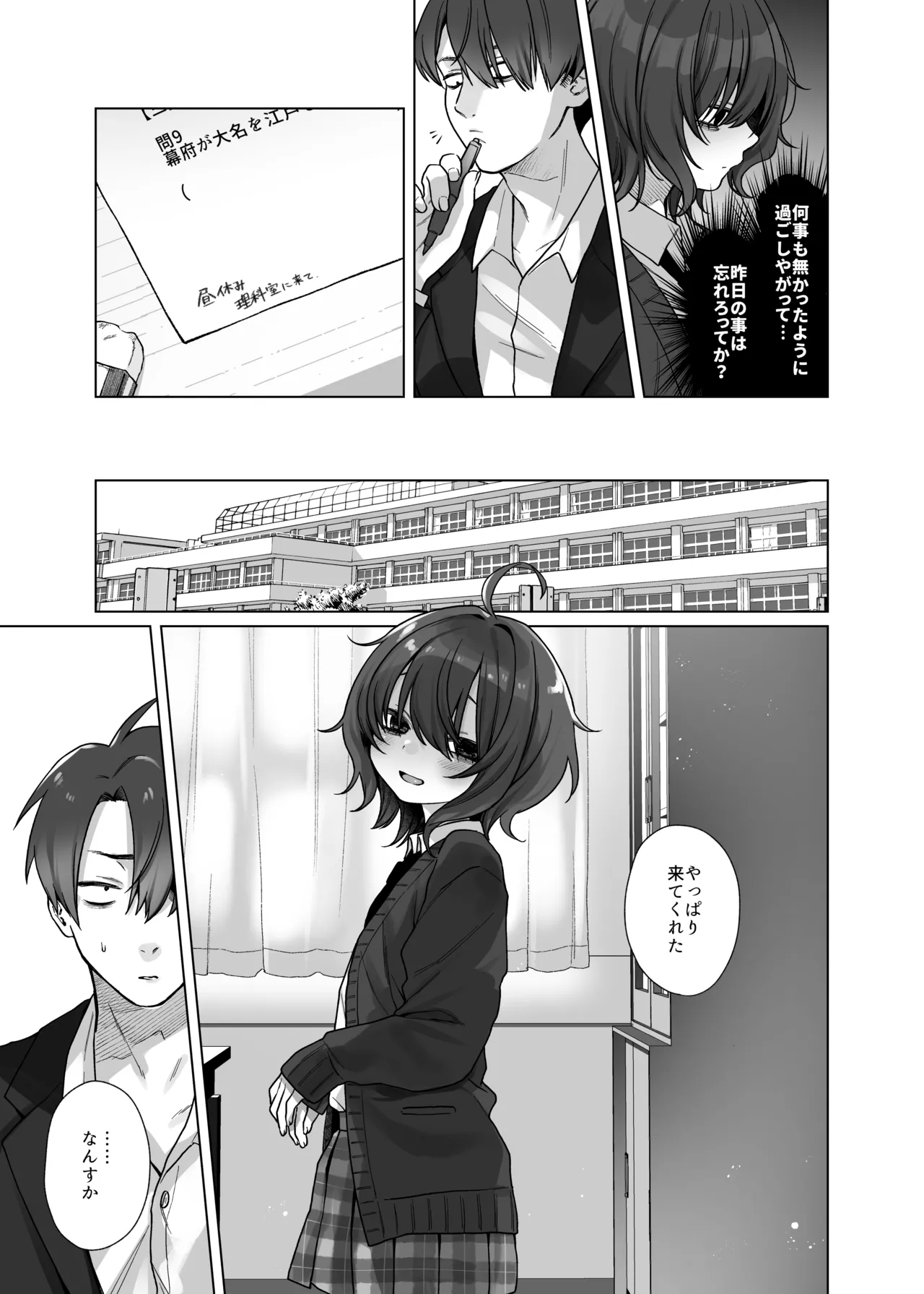 奈落さんは、スリルに恋してる。 - page8