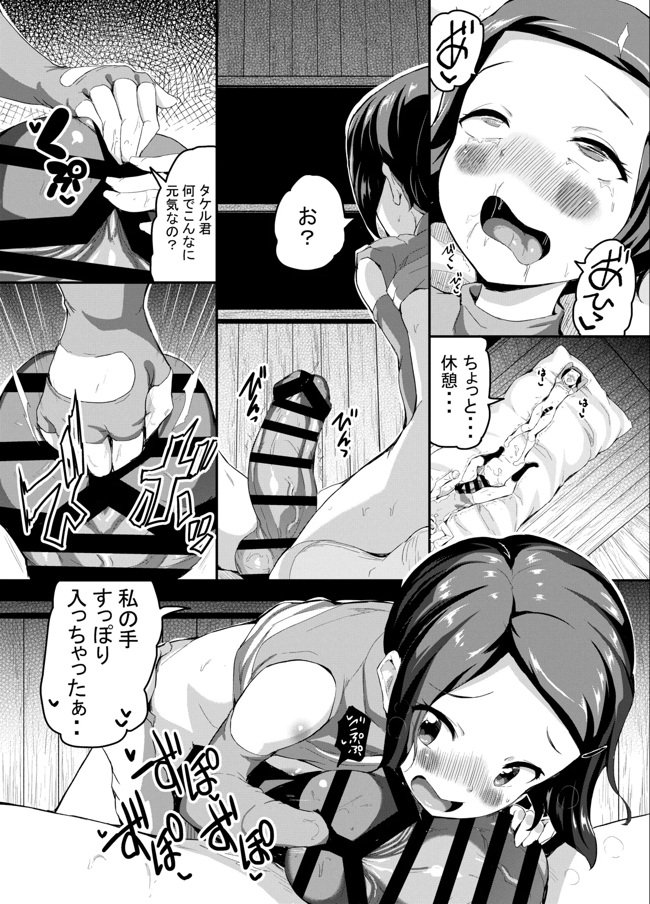 ふ〇なりS〇Xする八神ヒカリ - page11