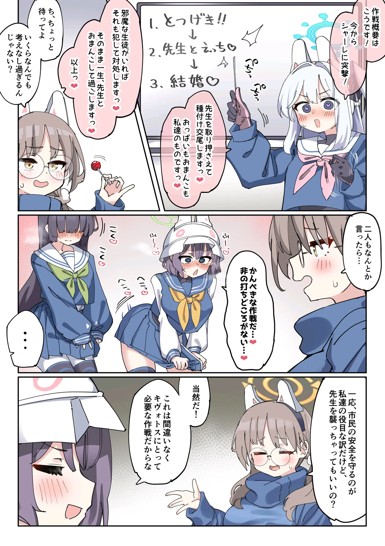 ふたラビット - page2