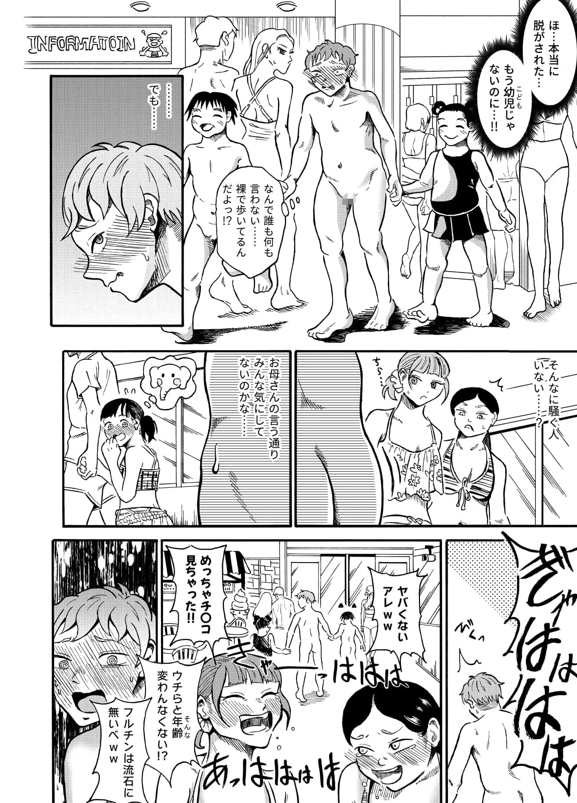 男の子は水着ナシでいいよねっ 前編 - page10
