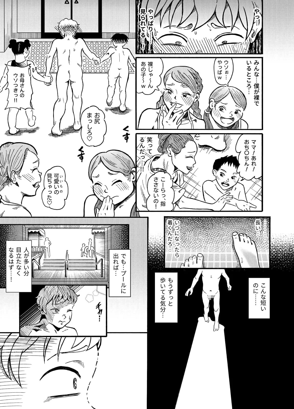 男の子は水着ナシでいいよねっ 前編 - page11