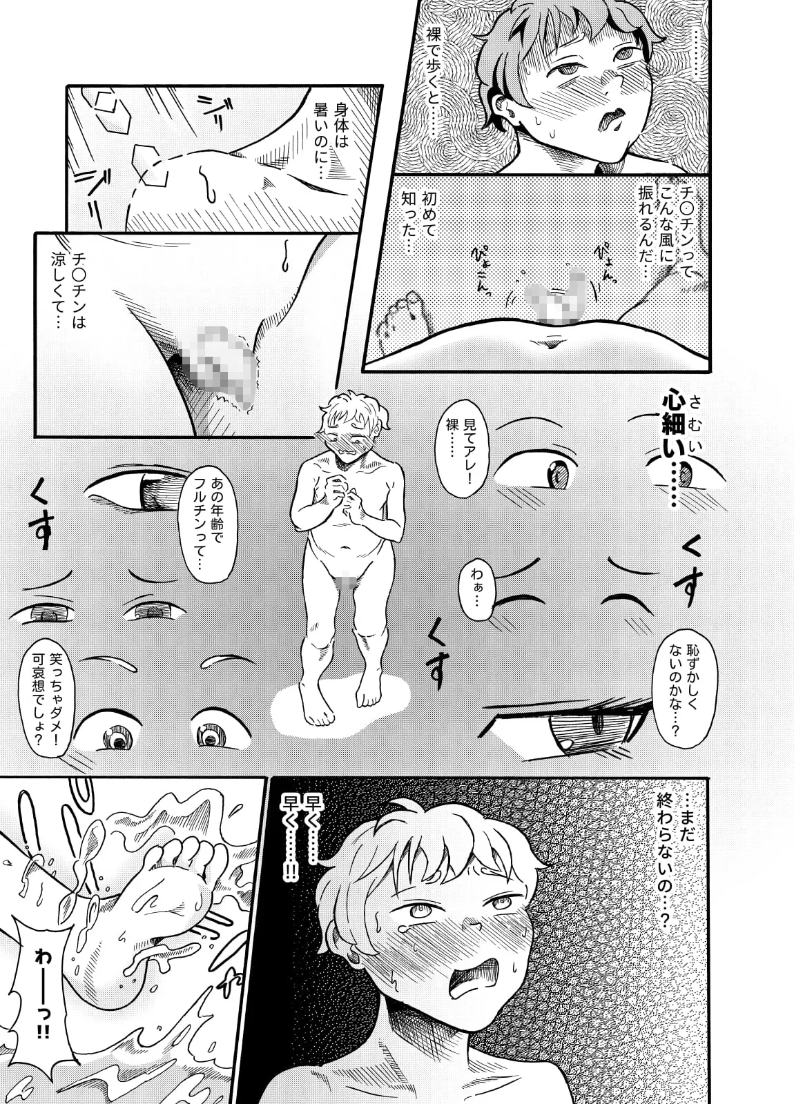 男の子は水着ナシでいいよねっ 前編 - page15
