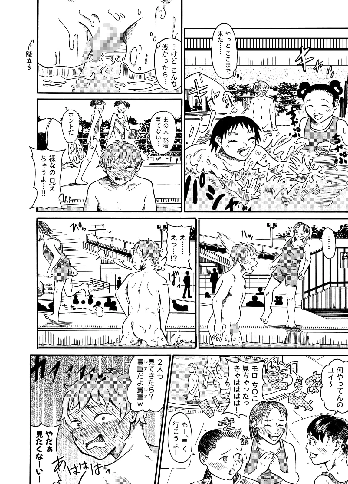 男の子は水着ナシでいいよねっ 前編 - page16