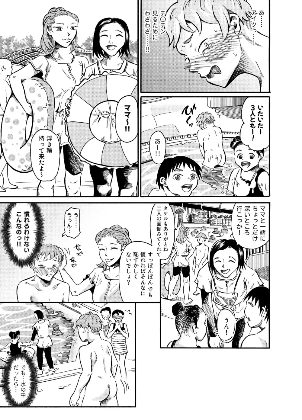 男の子は水着ナシでいいよねっ 前編 - page17