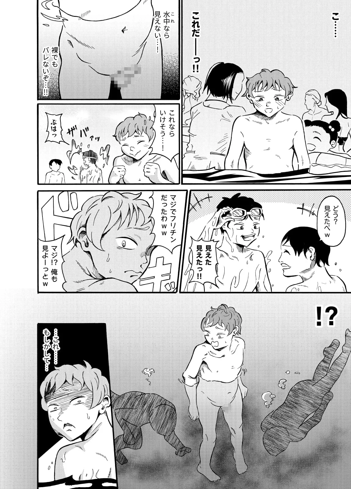 男の子は水着ナシでいいよねっ 前編 - page18