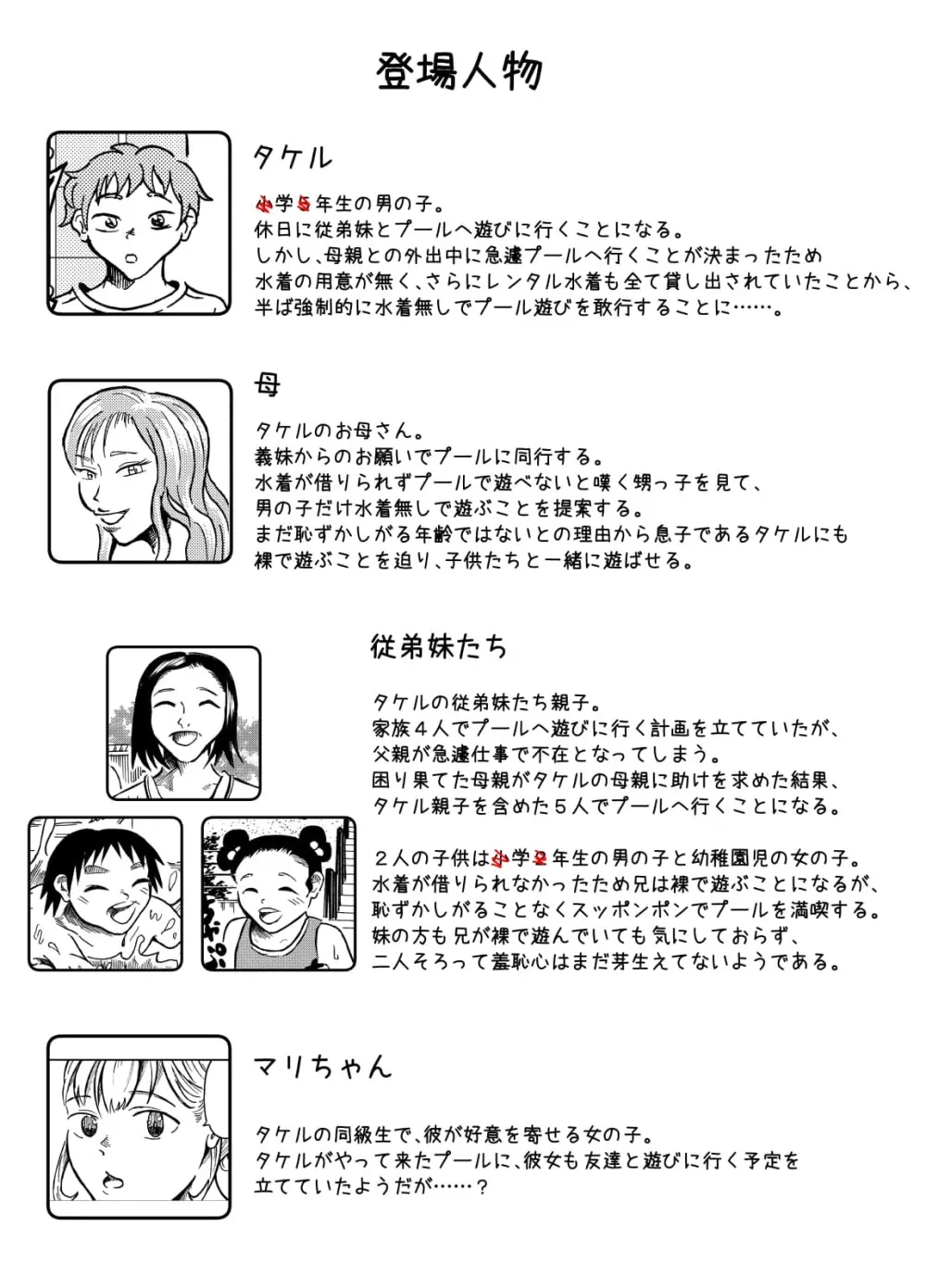 男の子は水着ナシでいいよねっ 前編 - page2