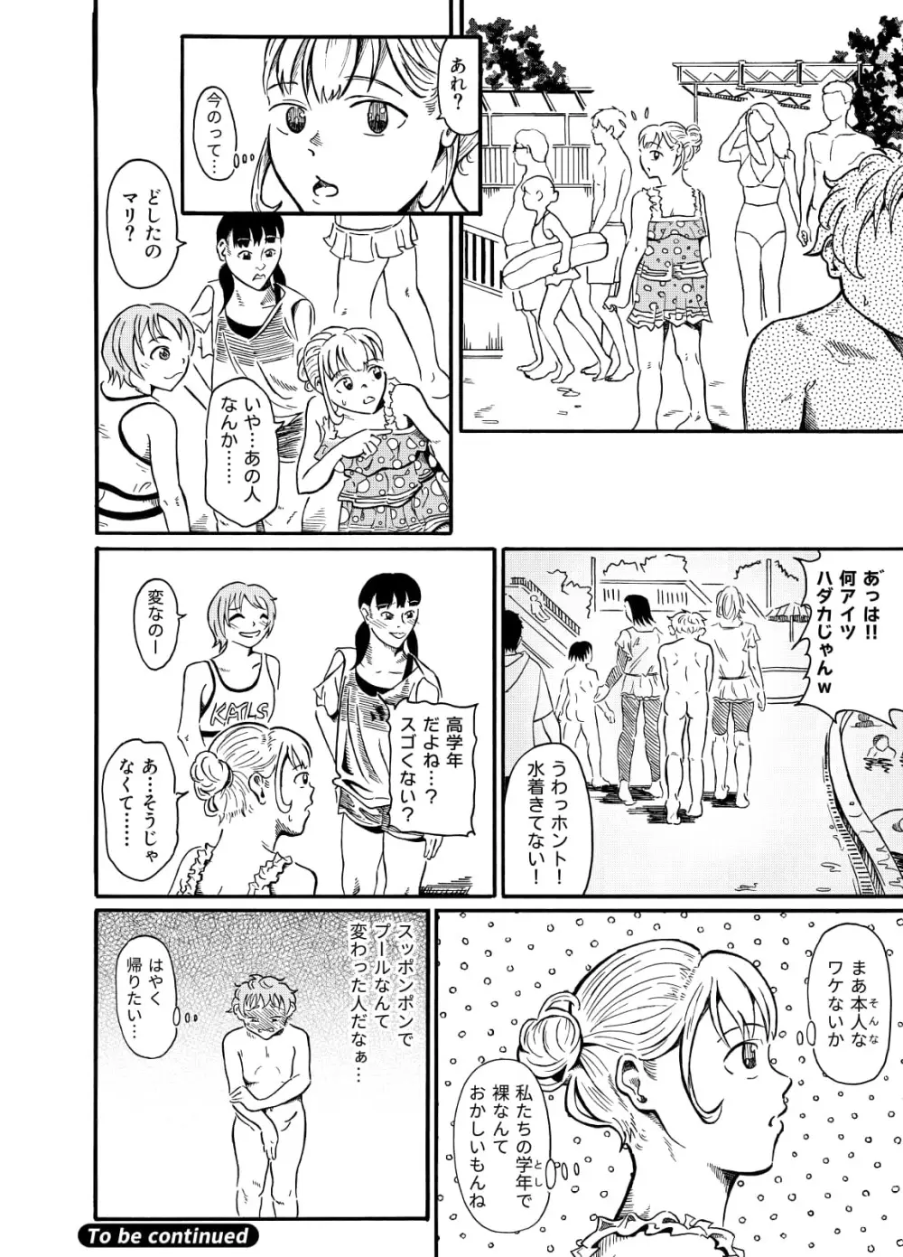 男の子は水着ナシでいいよねっ 前編 - page22