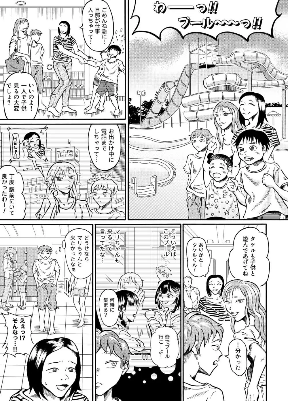 男の子は水着ナシでいいよねっ 前編 - page3
