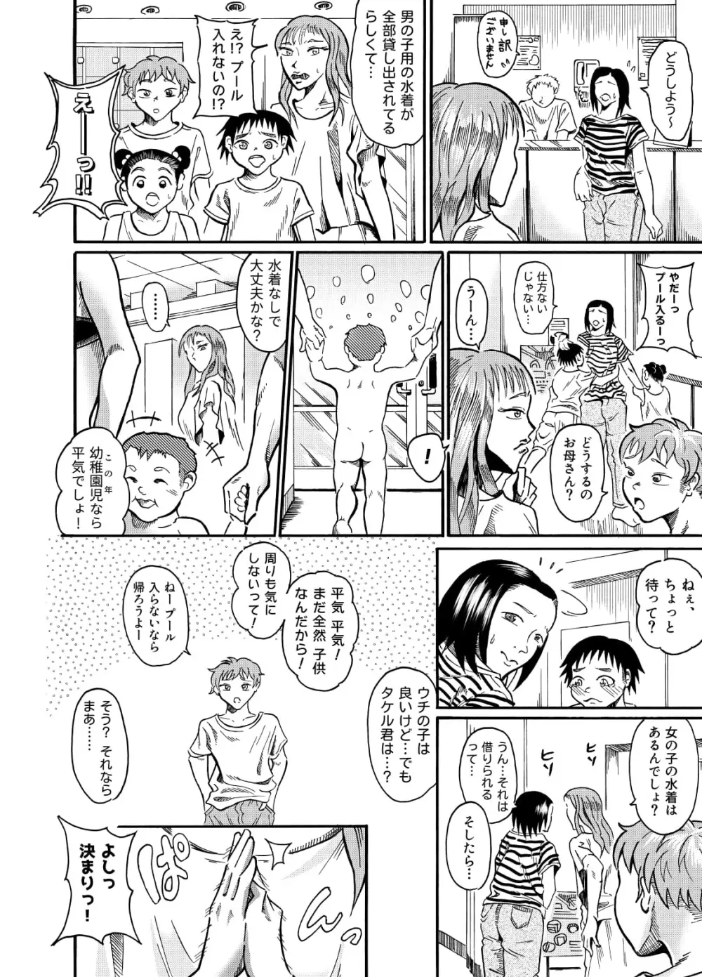 男の子は水着ナシでいいよねっ 前編 - page4