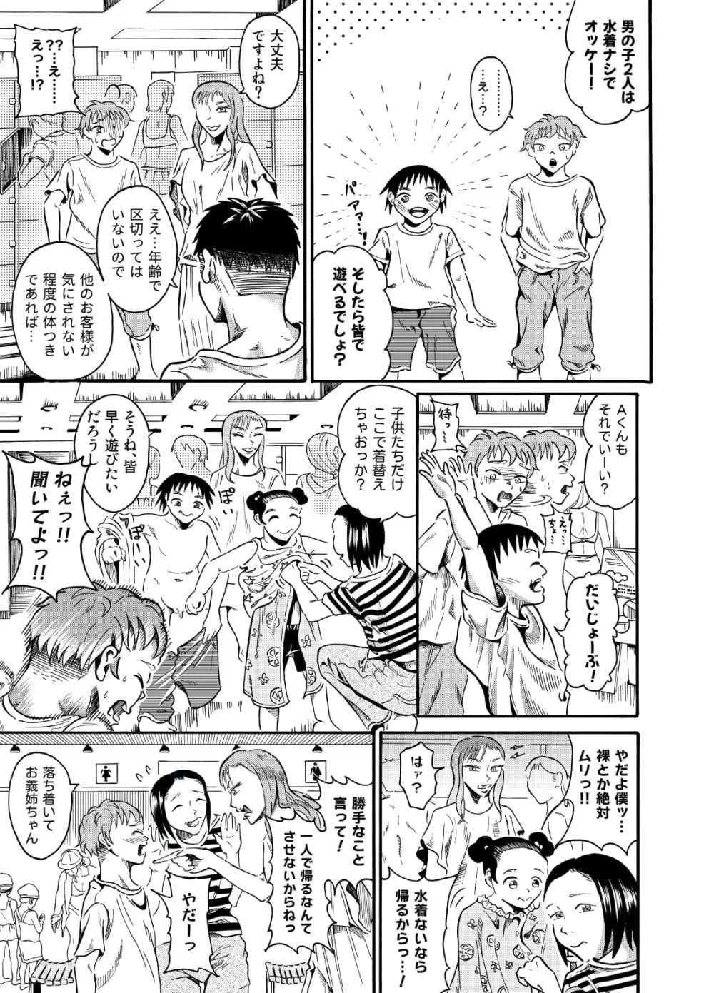 男の子は水着ナシでいいよねっ 前編 - page5