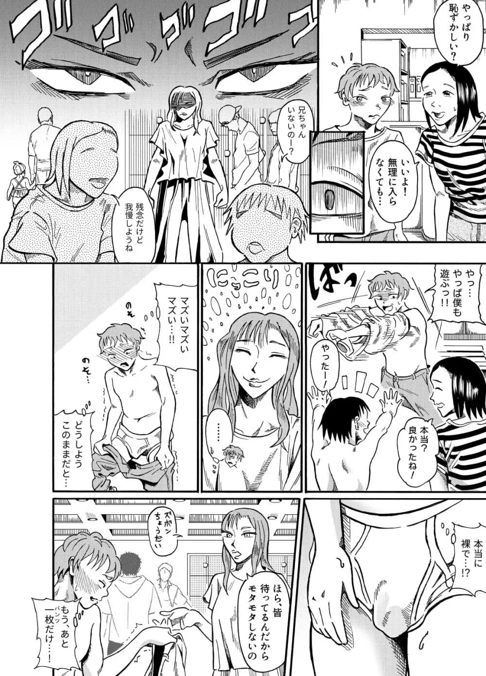 男の子は水着ナシでいいよねっ 前編 - page6