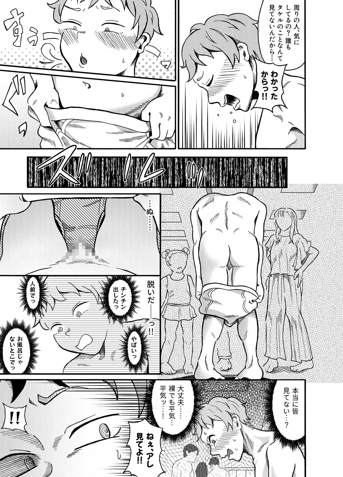 男の子は水着ナシでいいよねっ 前編 - page7