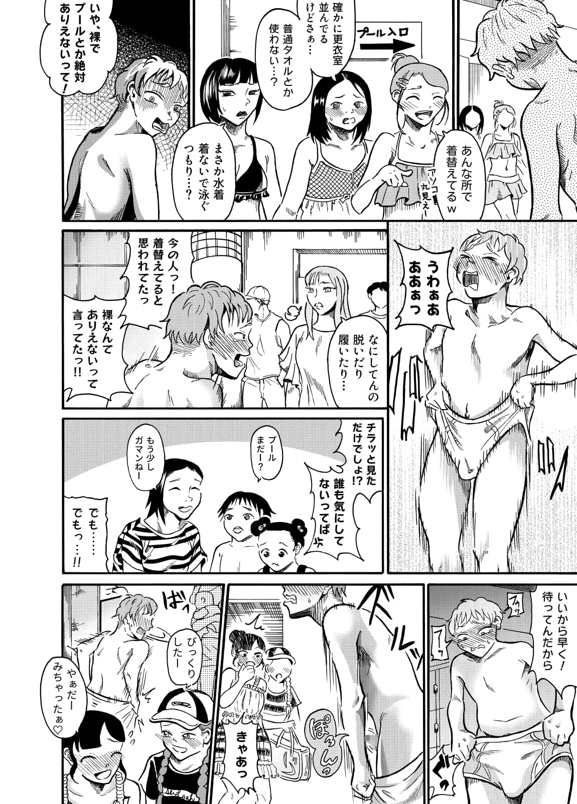 男の子は水着ナシでいいよねっ 前編 - page8