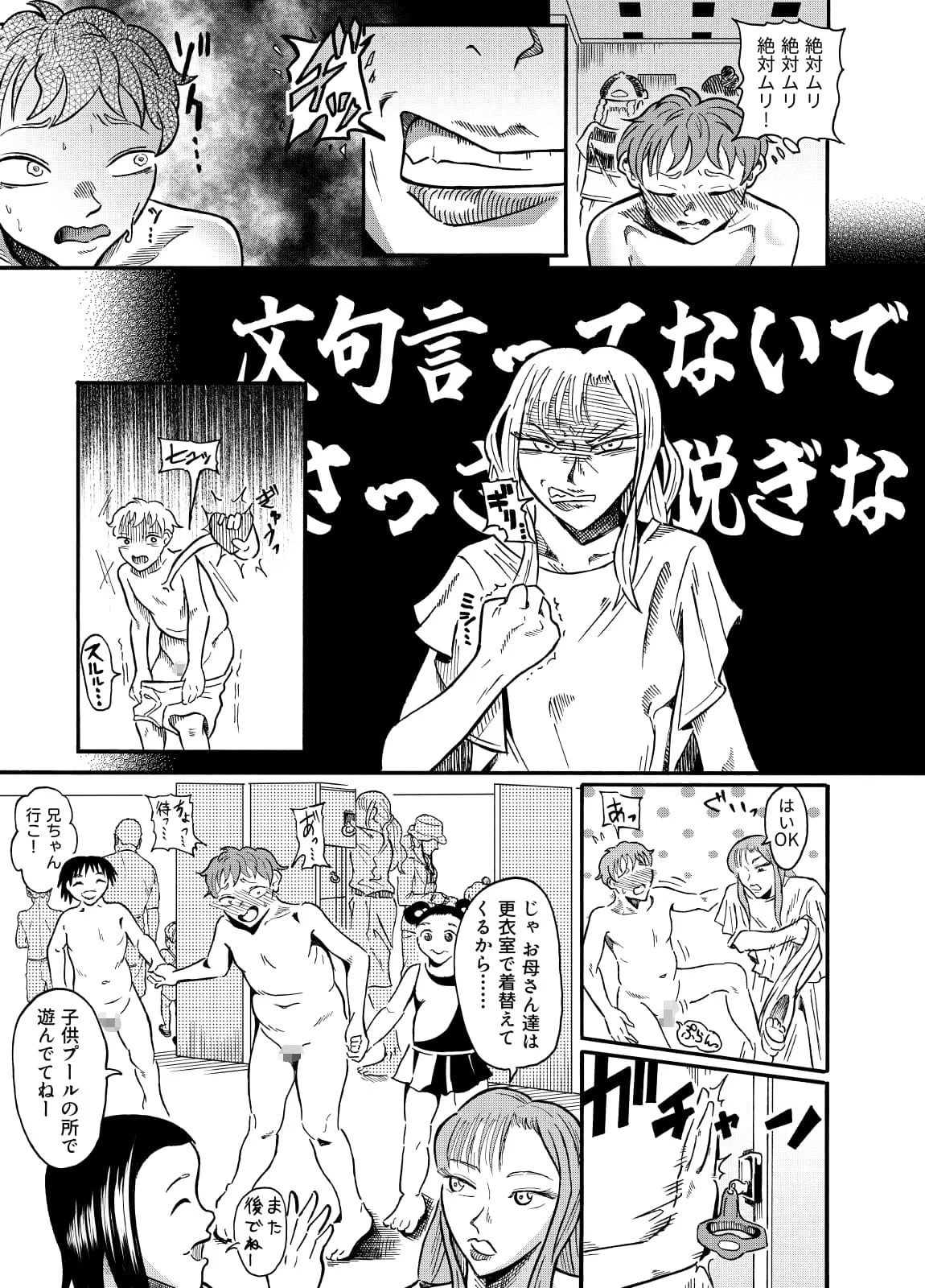 男の子は水着ナシでいいよねっ 前編 - page9