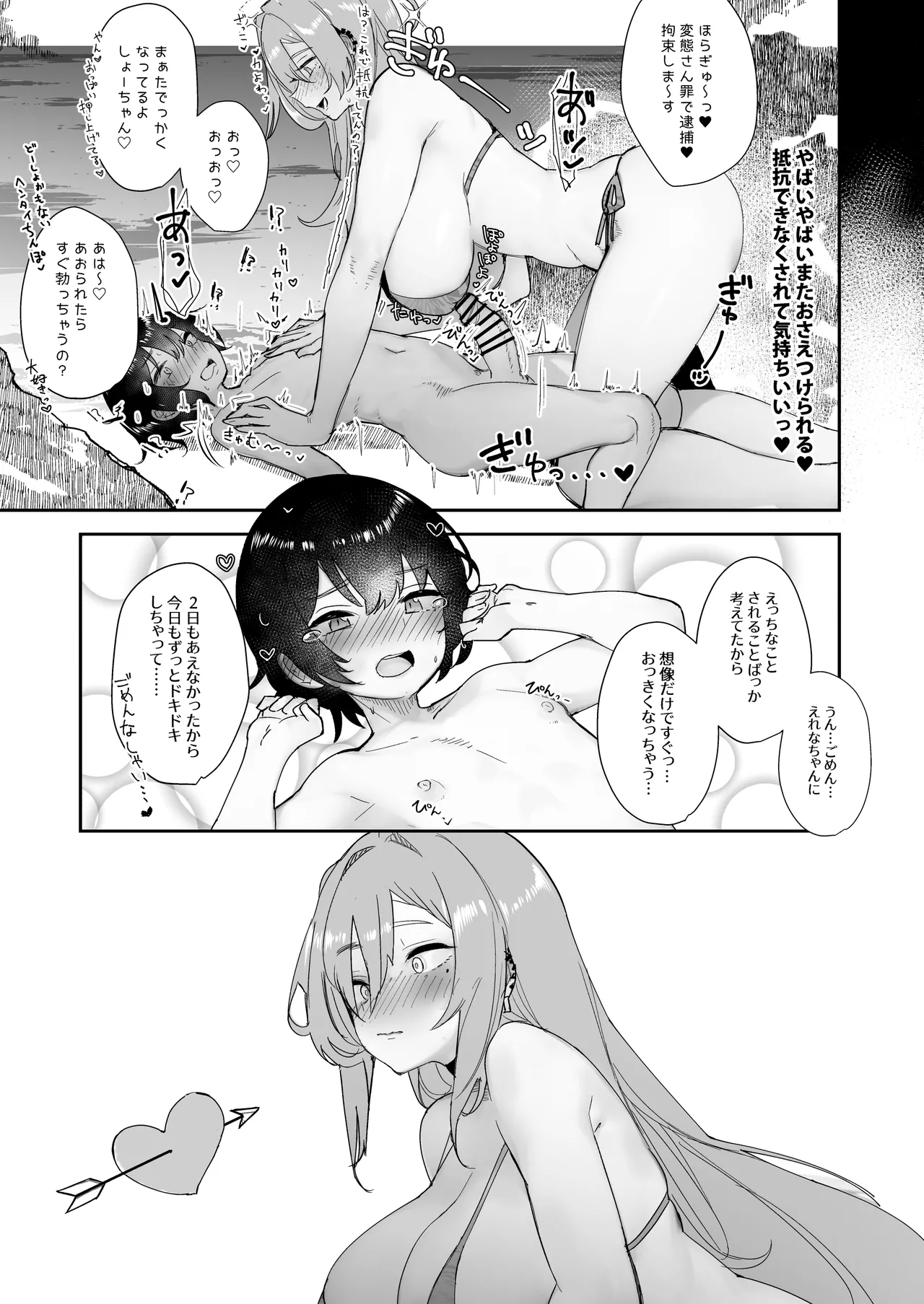 大型犬みたいな彼女2 ～ビーチで金ビキニ編～ - page11