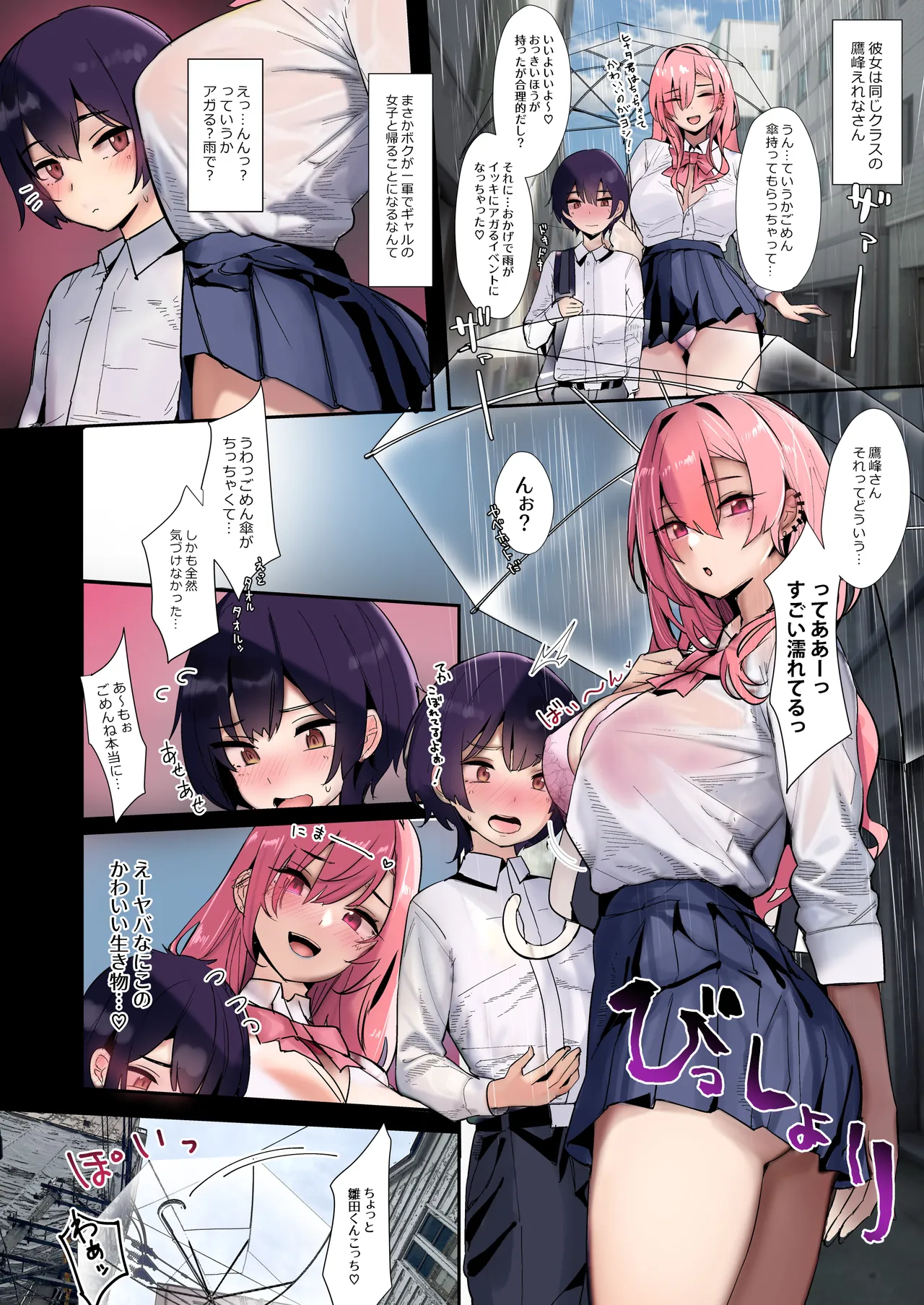 大型犬みたいな彼女2 ～ビーチで金ビキニ編～ - page26