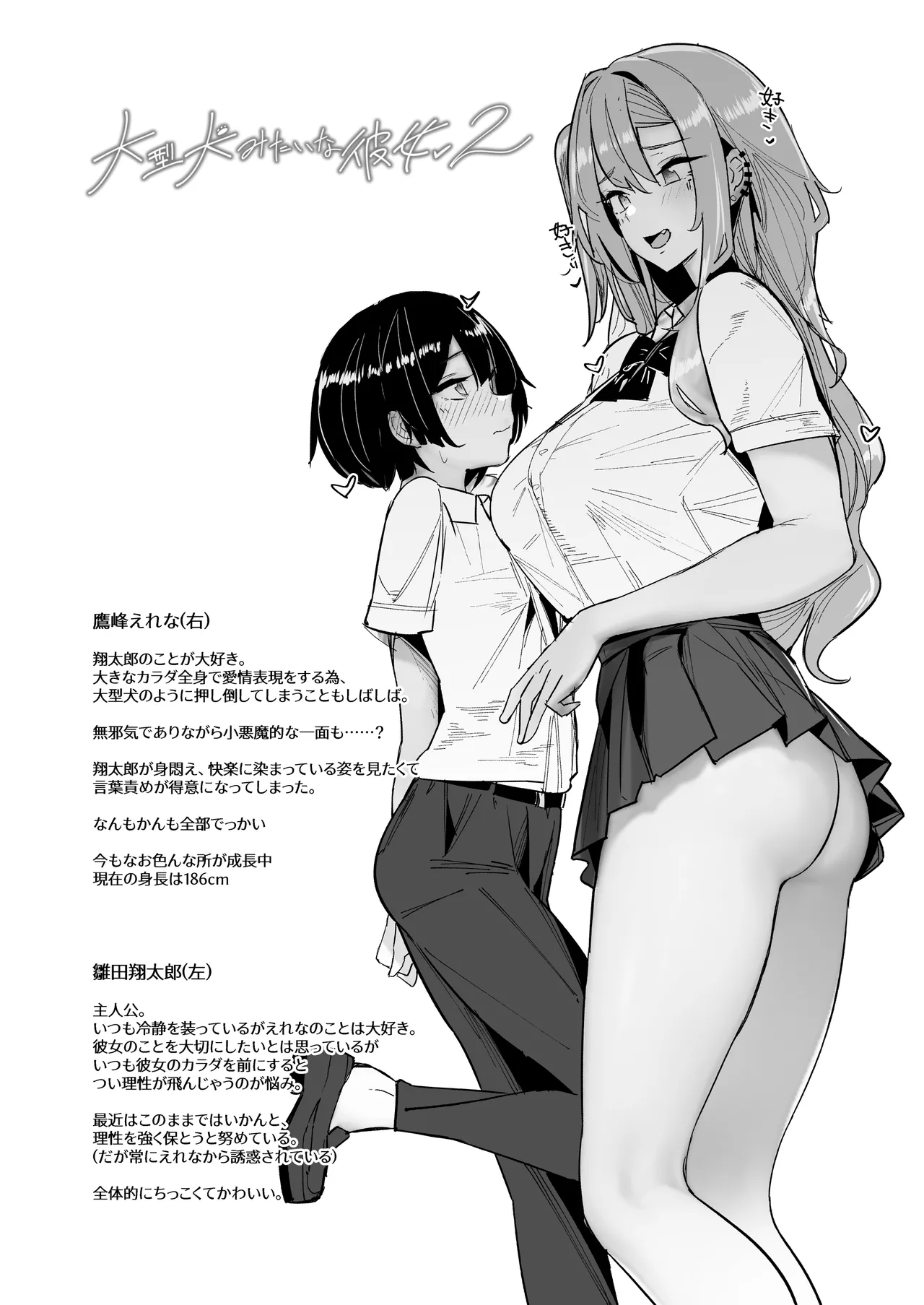 大型犬みたいな彼女2 ～ビーチで金ビキニ編～ - page4