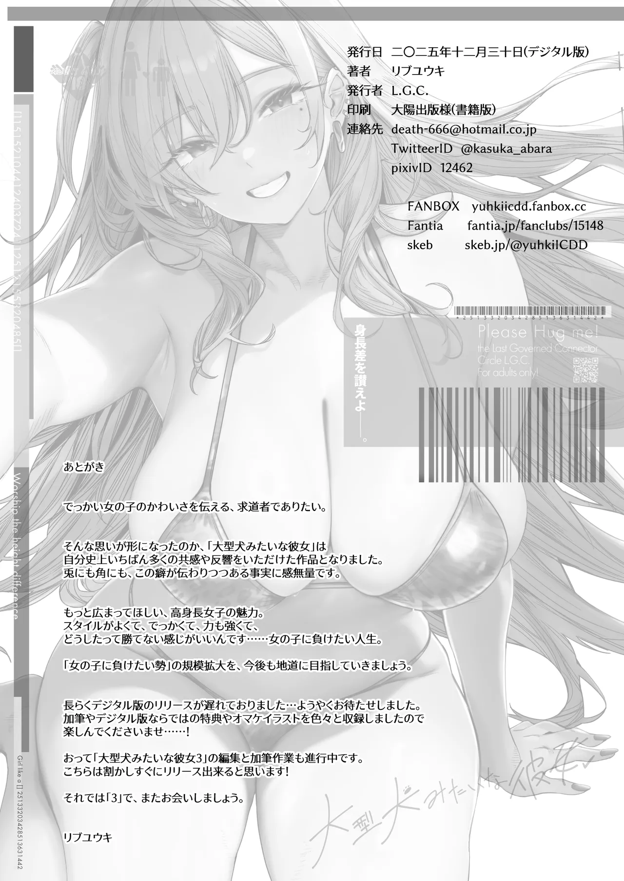 大型犬みたいな彼女2 ～ビーチで金ビキニ編～ - page46