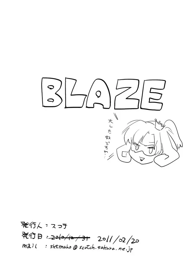 ミルキィ Tea Time - page18