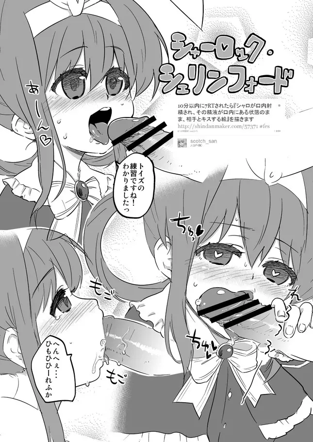 ミルキィ Tea Time - page3
