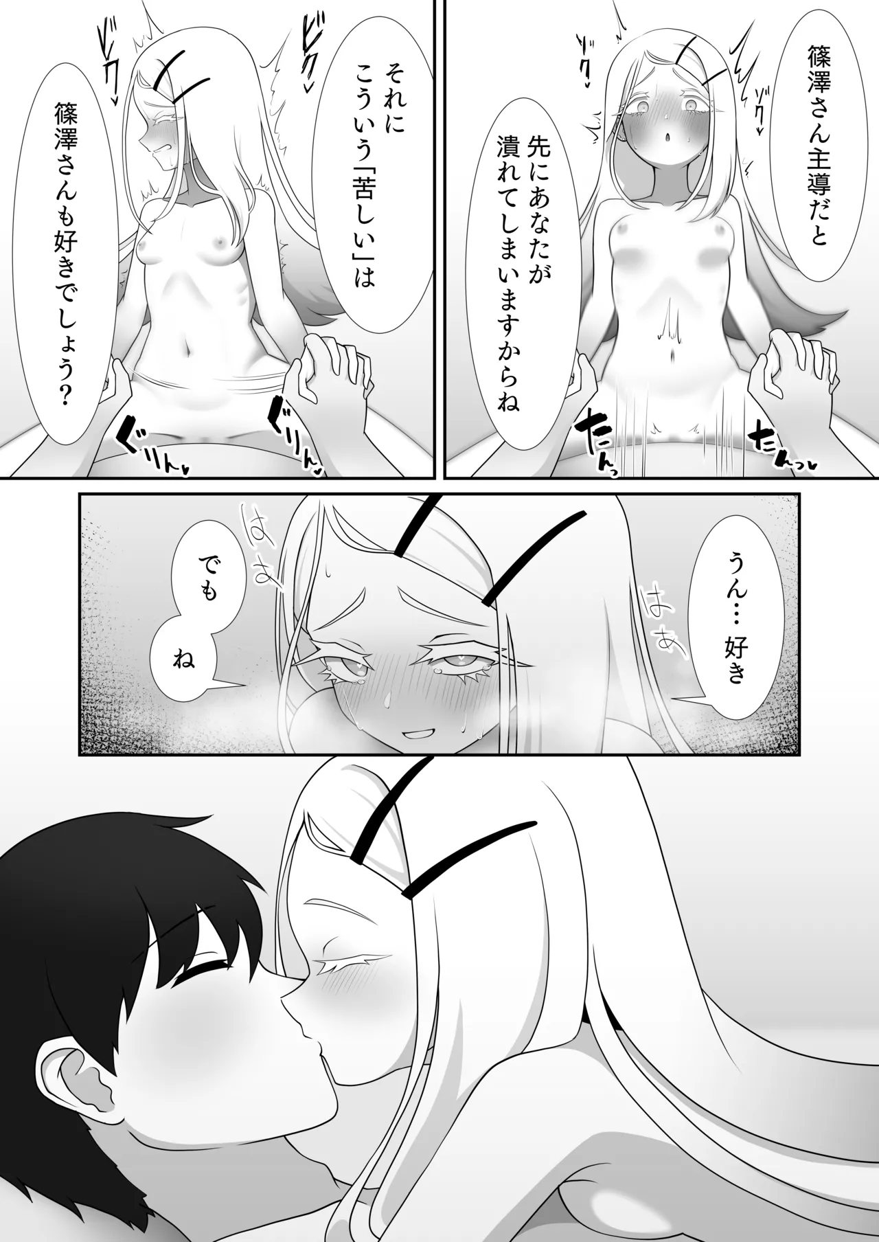 今日の私は恋人だよ - page10