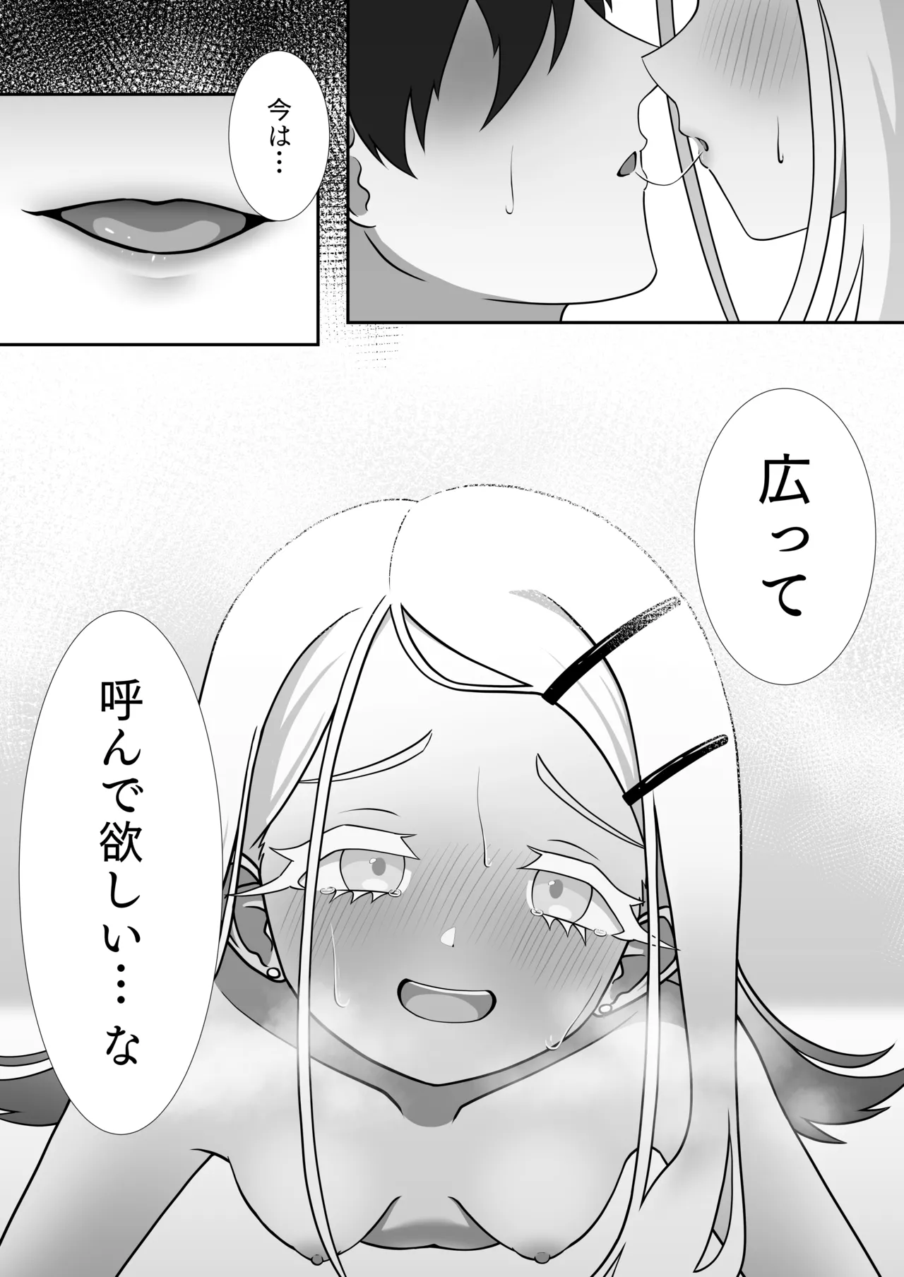 今日の私は恋人だよ - page11