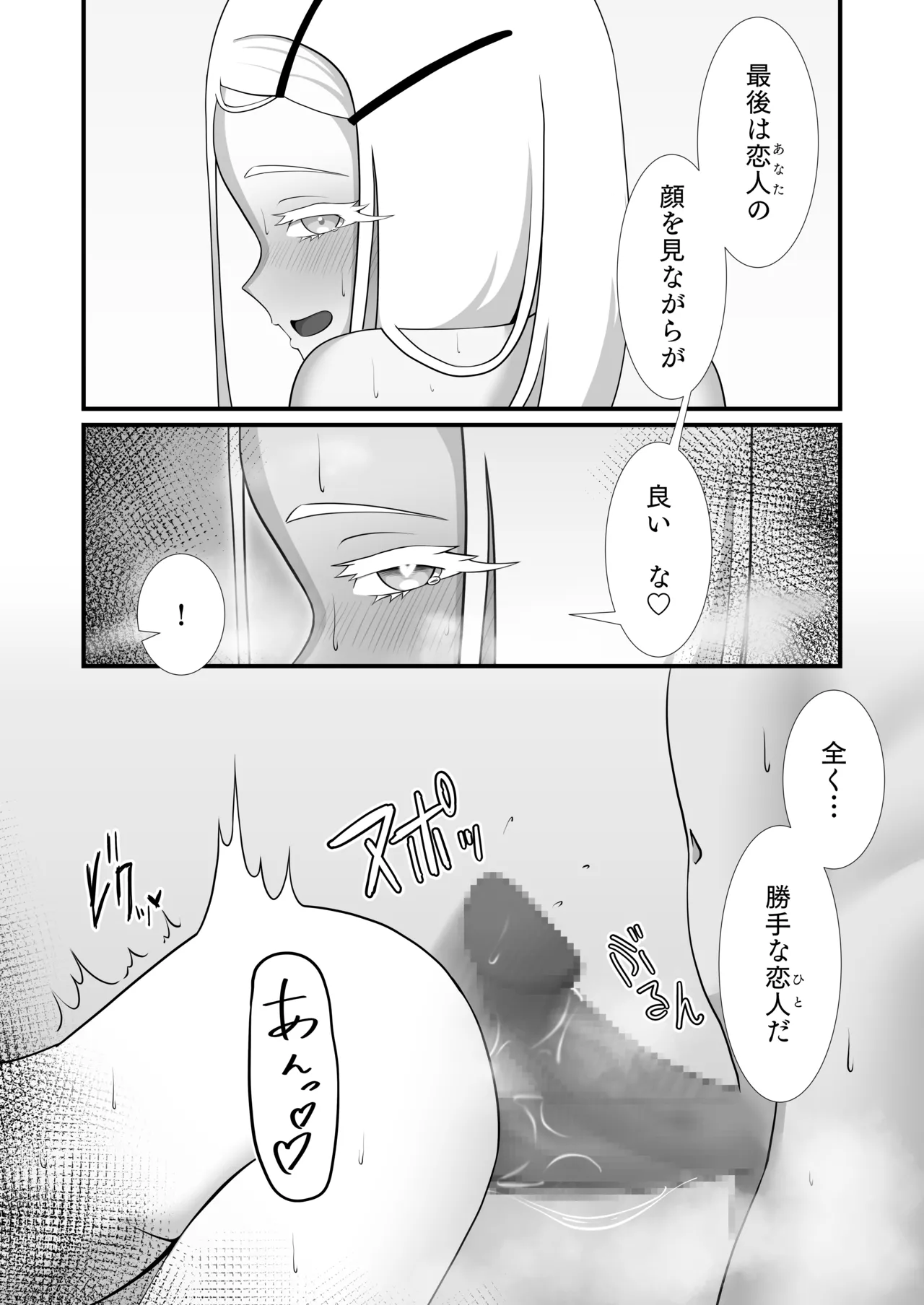 今日の私は恋人だよ - page16