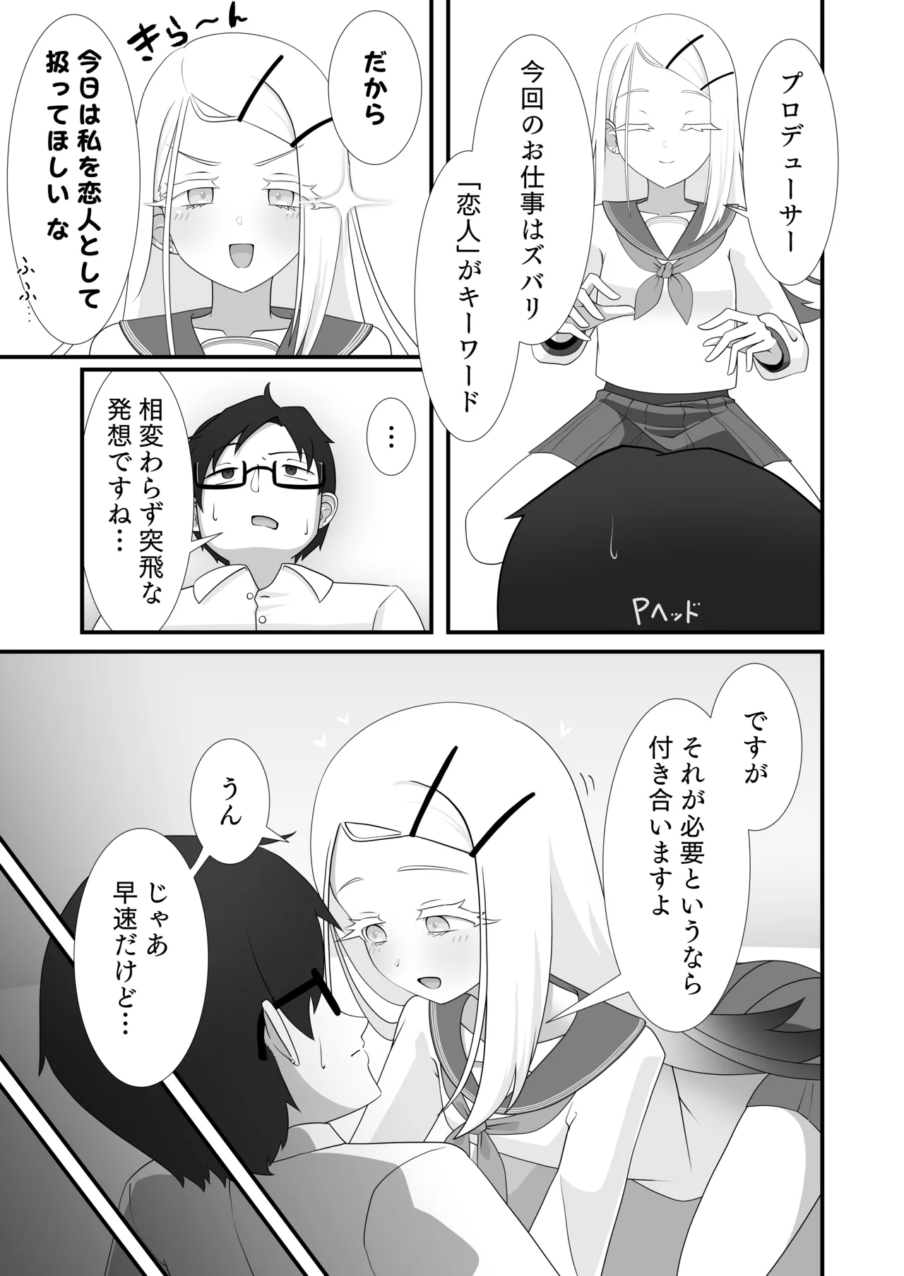 今日の私は恋人だよ - page2
