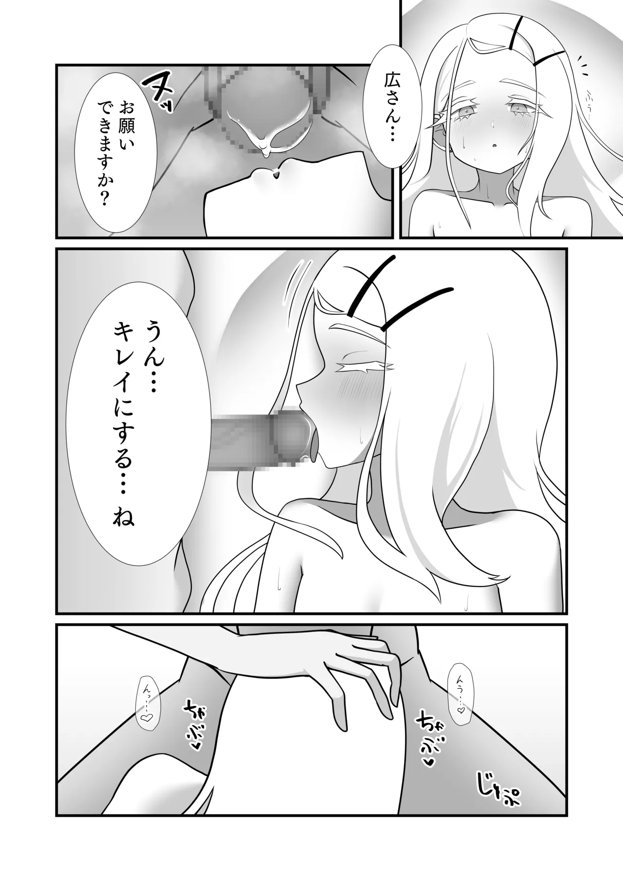 今日の私は恋人だよ - page21