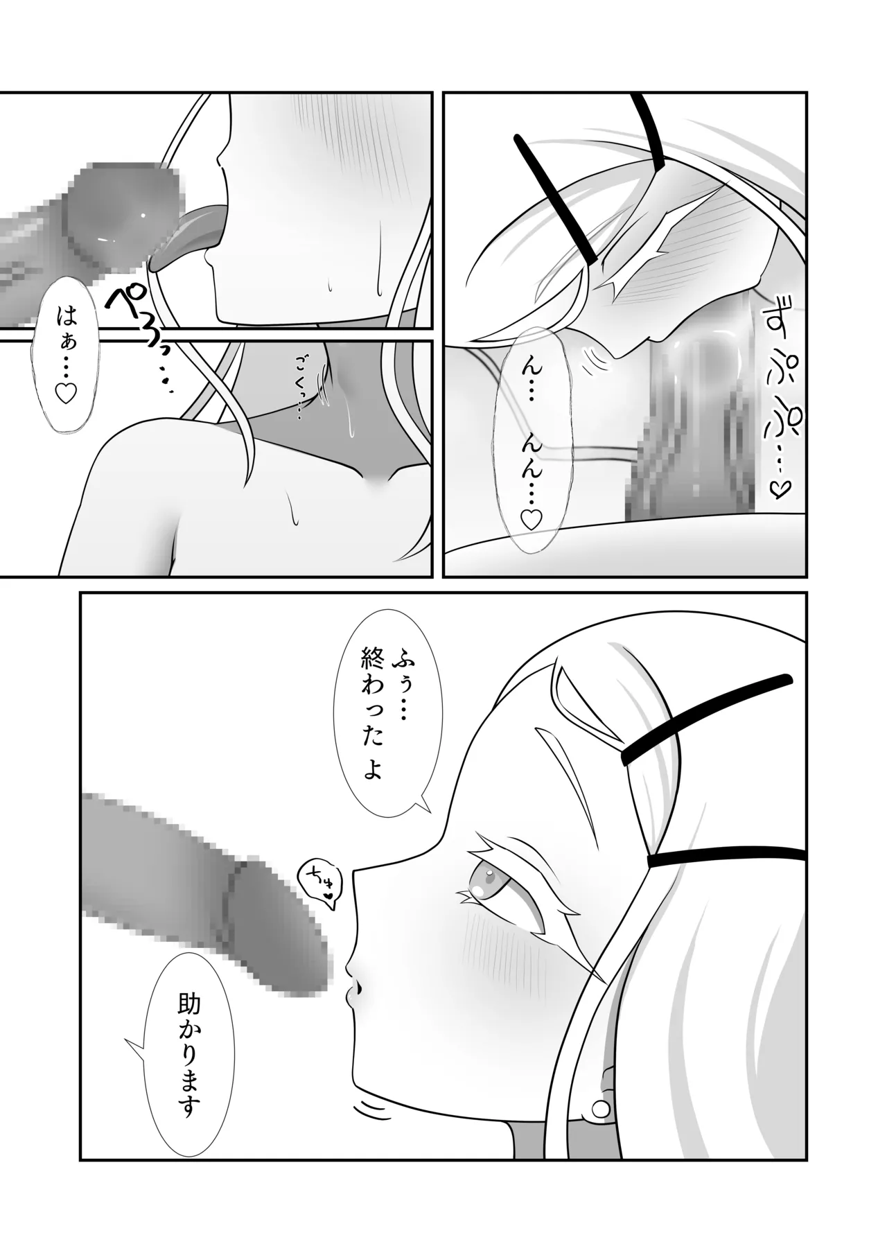 今日の私は恋人だよ - page22