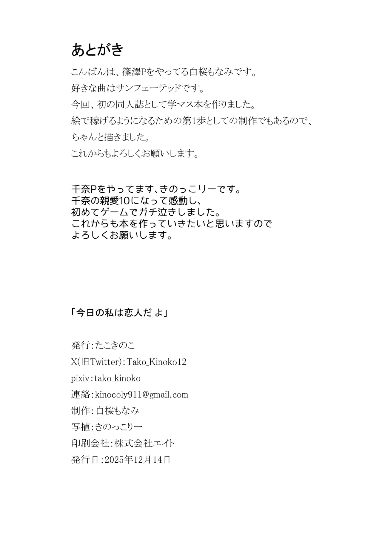 今日の私は恋人だよ - page25