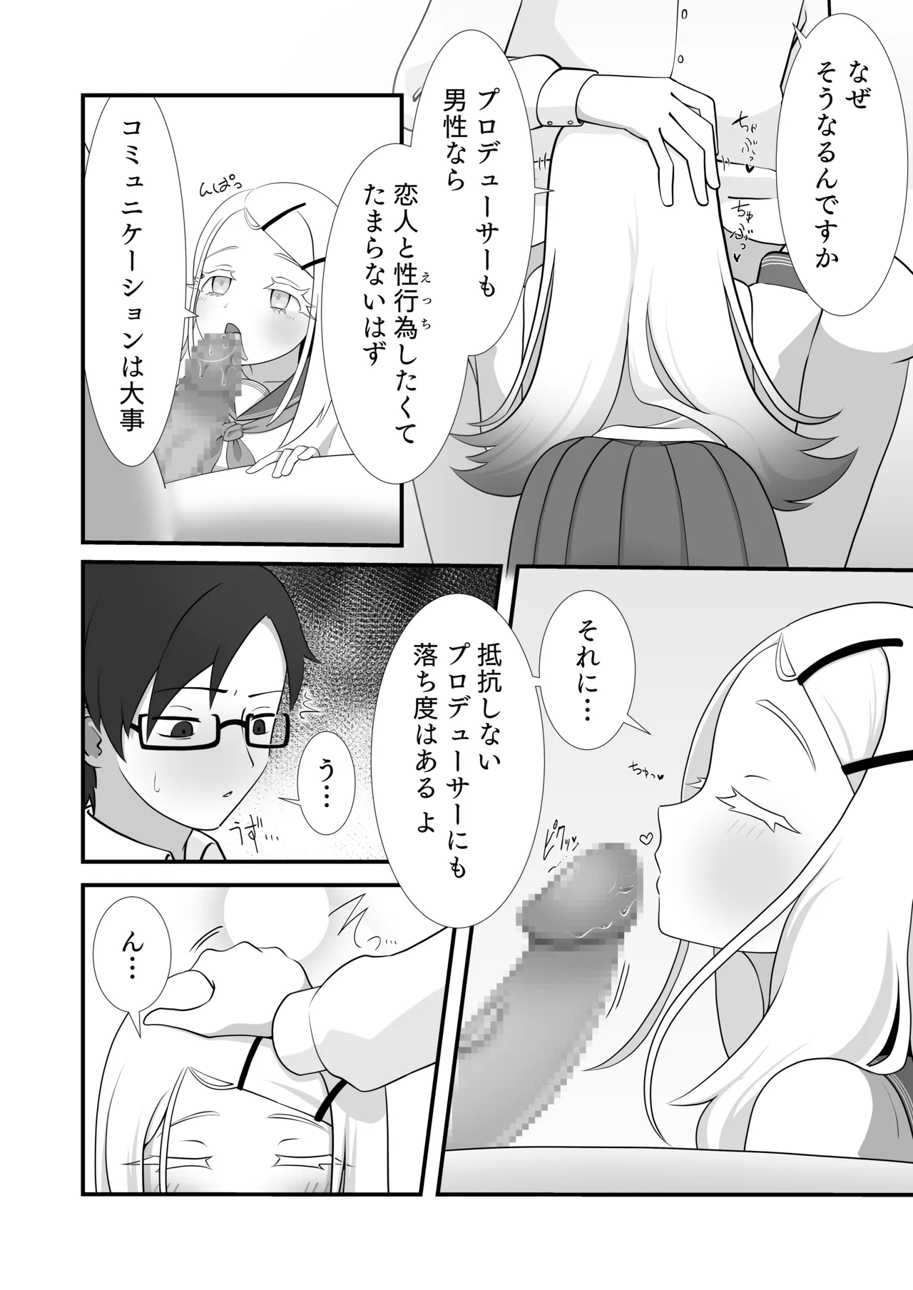 今日の私は恋人だよ - page3